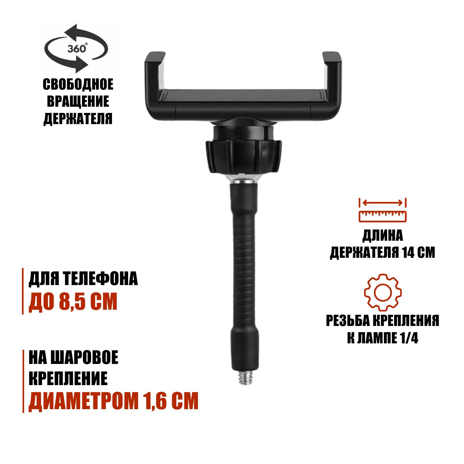 Держатель для телефона для кольцевой лампы с винтовым креплением, с внешней  резьбой - купить с доставкой по выгодным ценам в интернет-магазине OZON  (246057761)