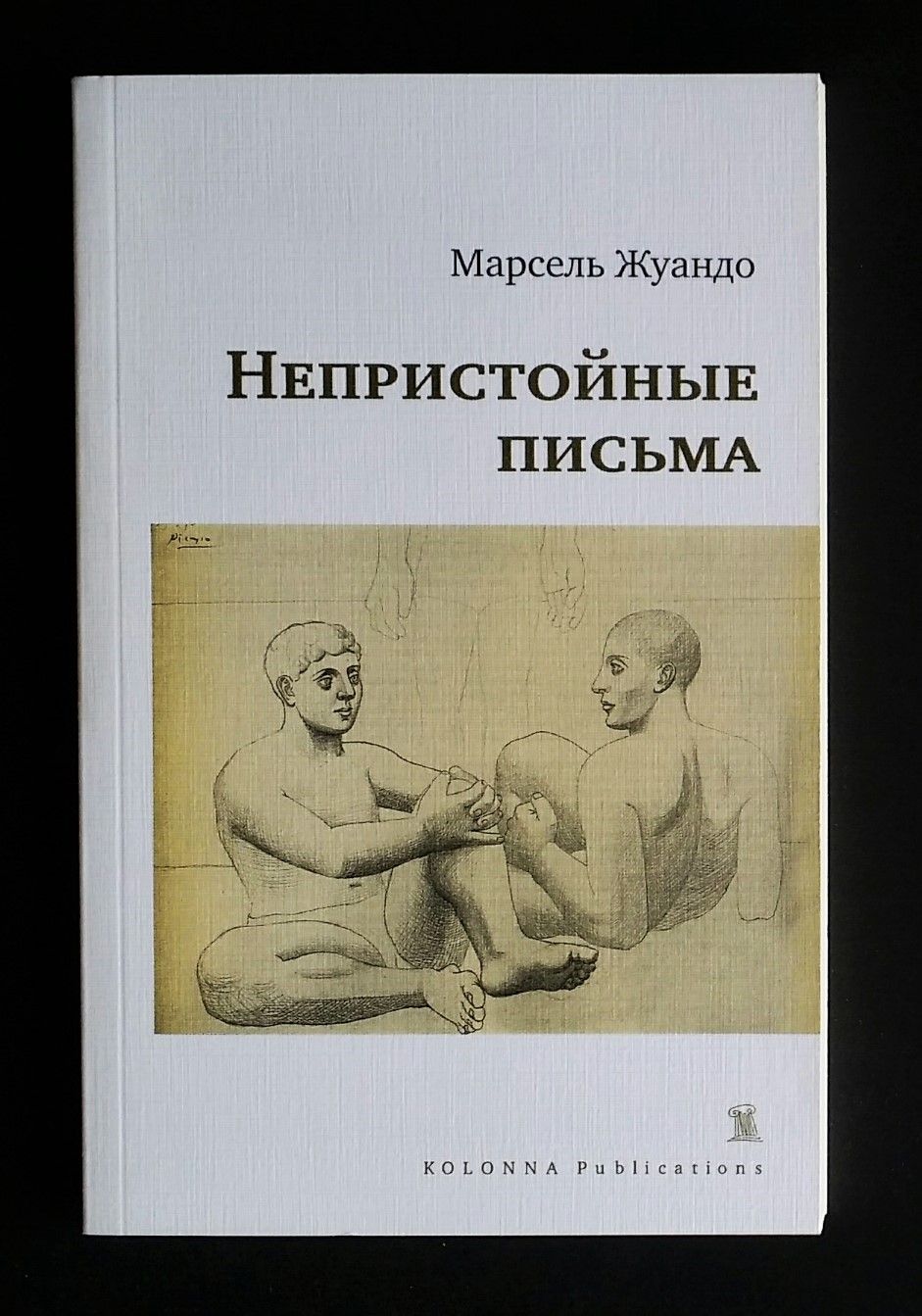 Жуандо Дневник Дон Жуана Купить