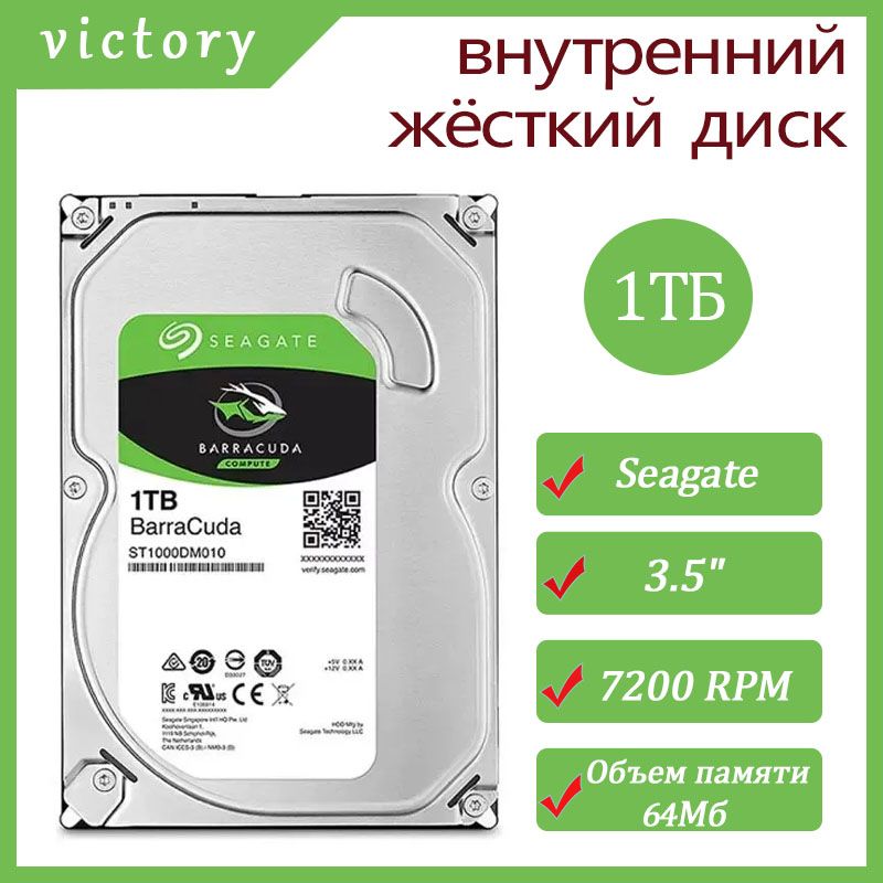 Seagate 1 ТБ Внутренний жесткий диск BarraCuda (ST1000DM010) 