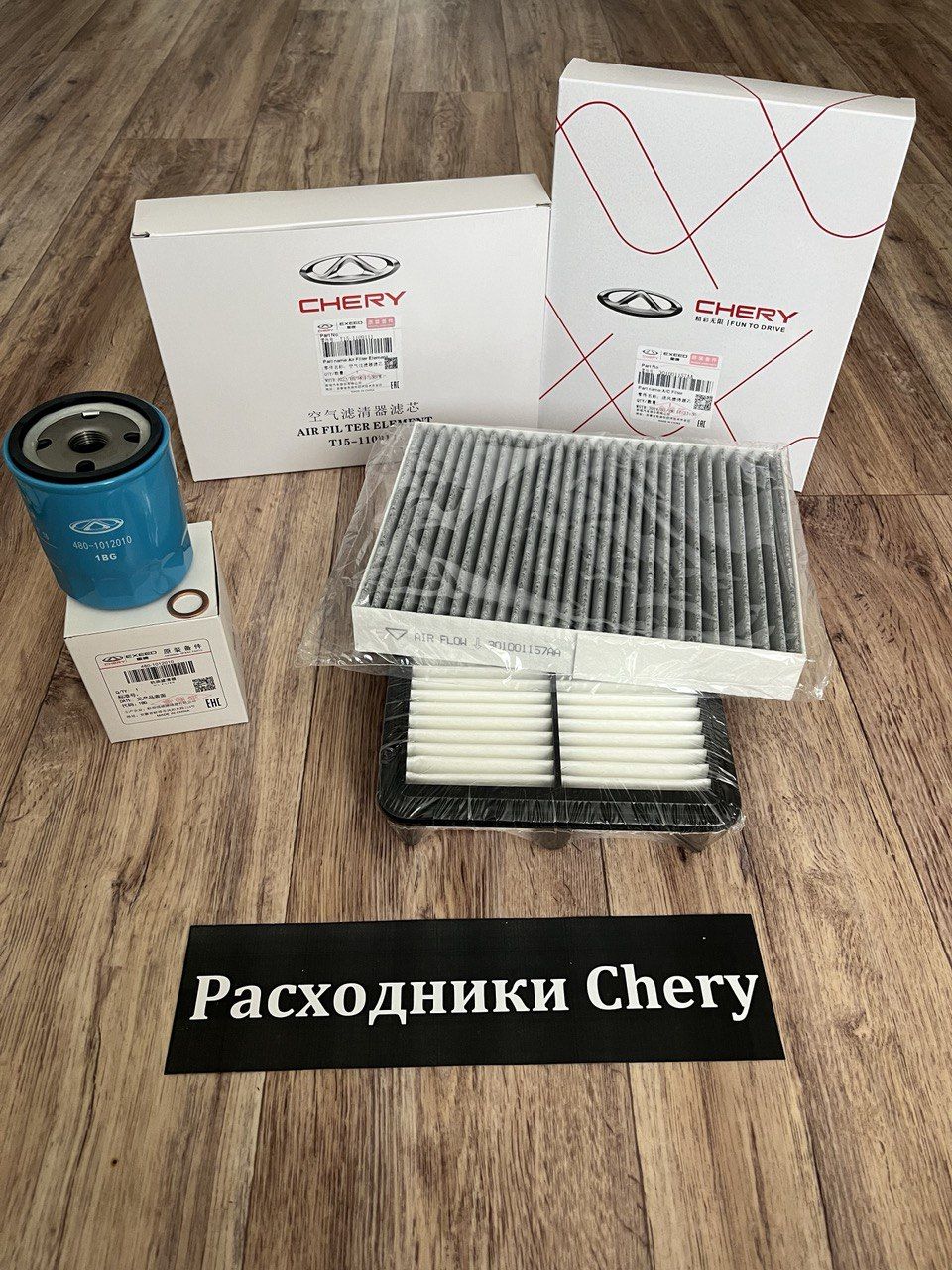 НаборфильтровдляТОдляCherytiggo4,4pro,7pro/7promax,8,8new-дв.1.5(салонный,воздушный,масляный+шайбасливнойпробки)