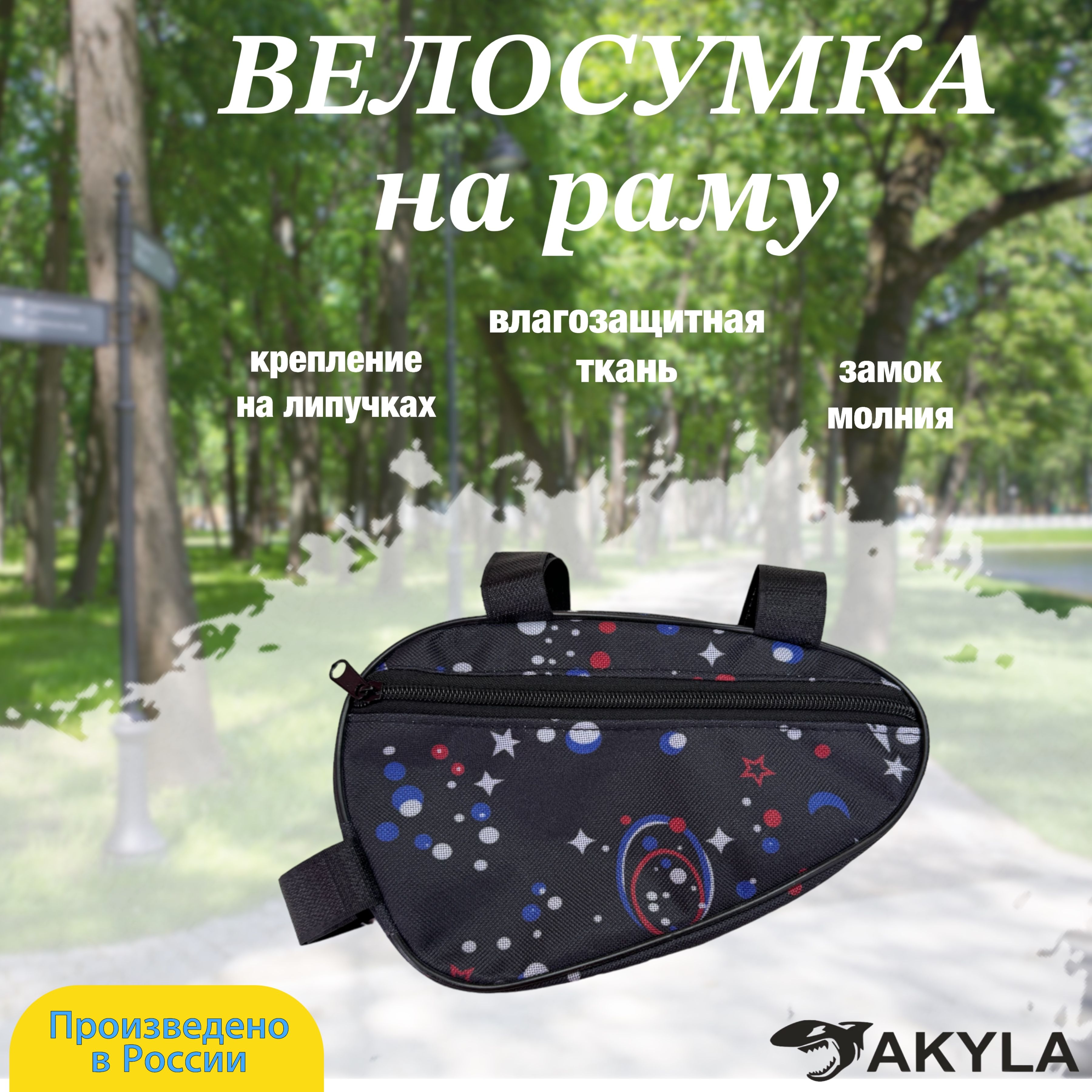 Велосумка на раму