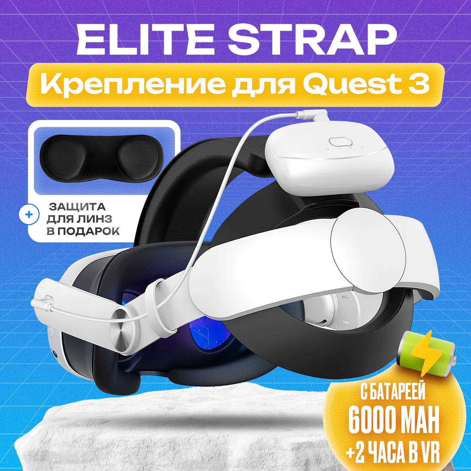 VR-аксессуар EliteQuest Quest 3 Elite Strap - купить по выгодным ценам в  интернет-магазине OZON (1459651740)