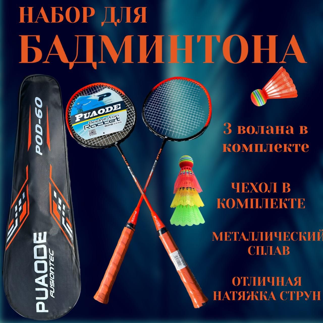 Набор для бадминтона купить на OZON по низкой цене (960692063)