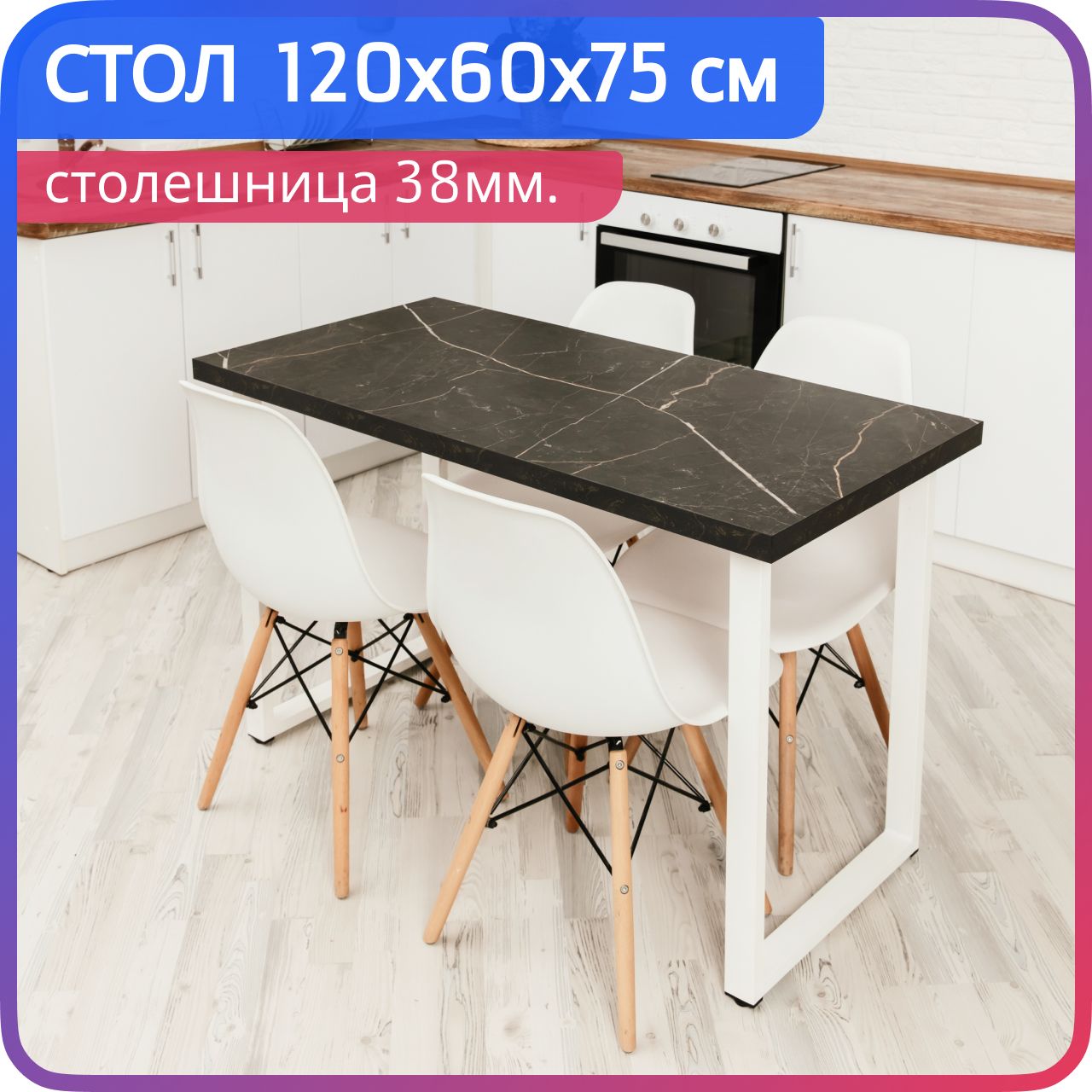 Стол кухонный 120х60