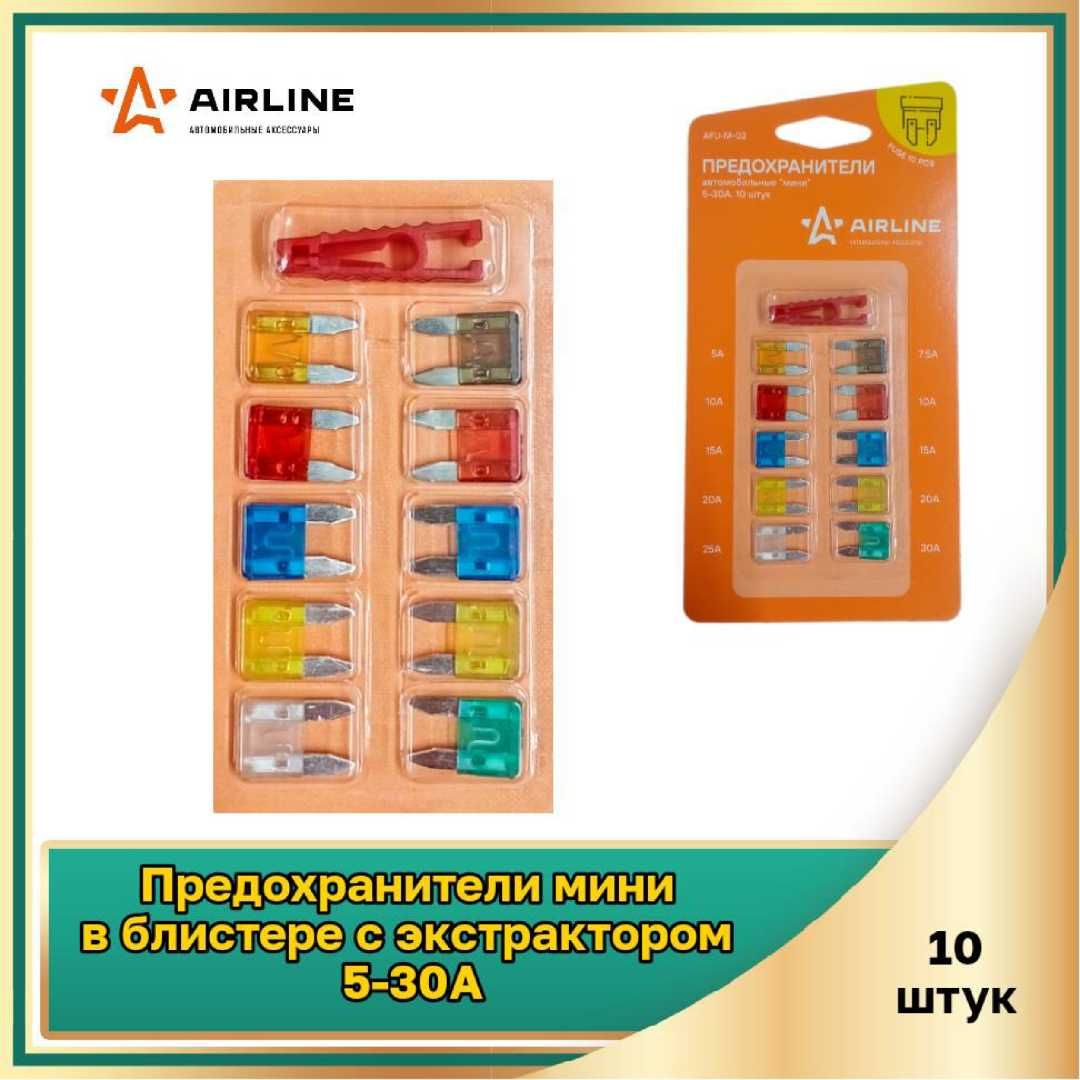 Airline Предохранители для автомобиля, 10 шт., арт. AFU-M-02