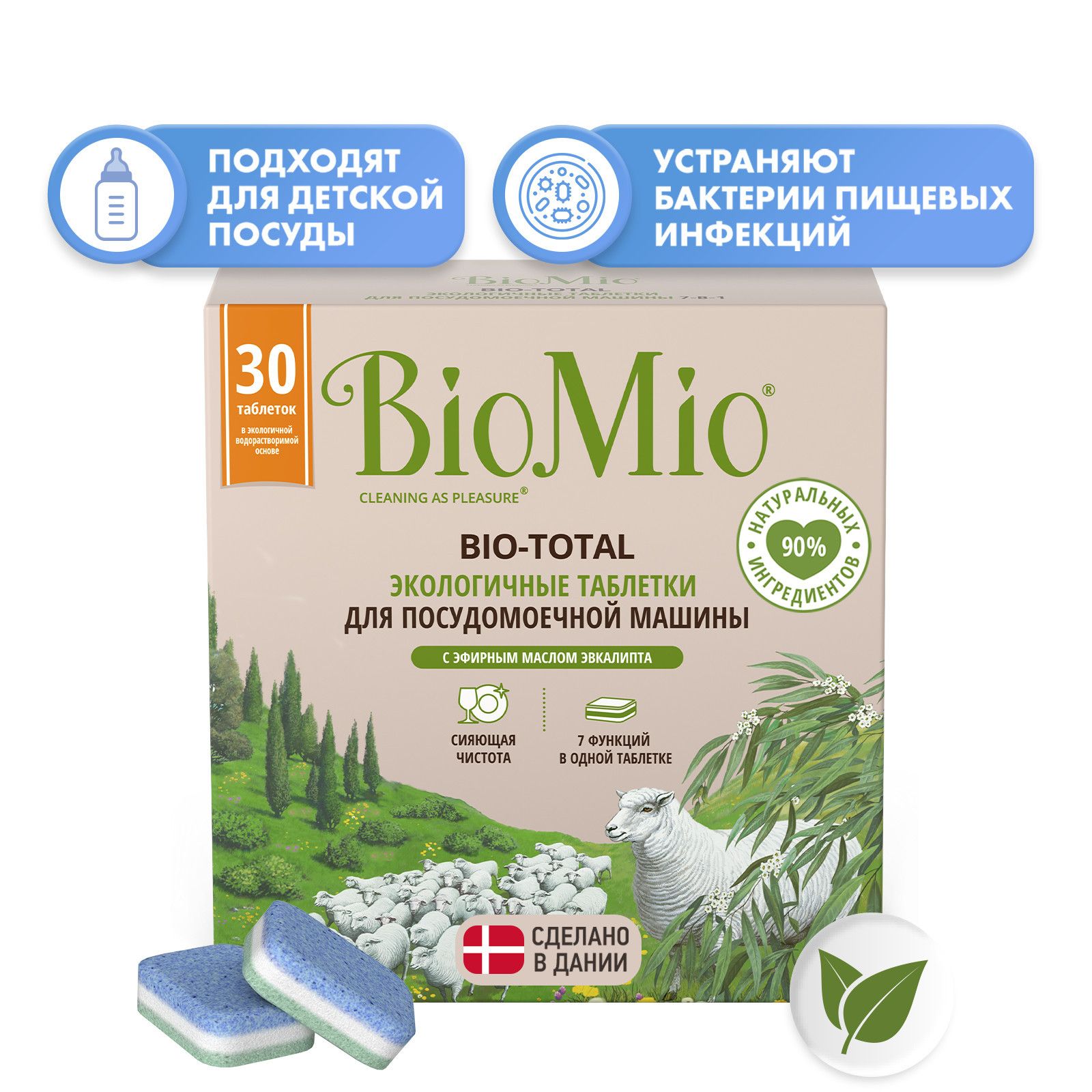 Таблетки для посудомоечной машины BioMio 30 шт., гипоаллергенные  бесфосфатные, в водорастворимой пленке - купить с доставкой по выгодным  ценам в интернет-магазине OZON (597731177)