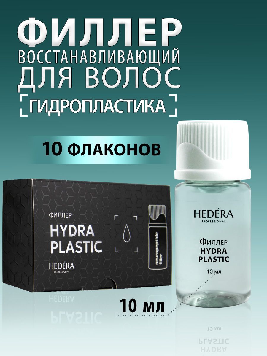 HEDERA PROFESSIONAL Филлер для волос, 100 мл