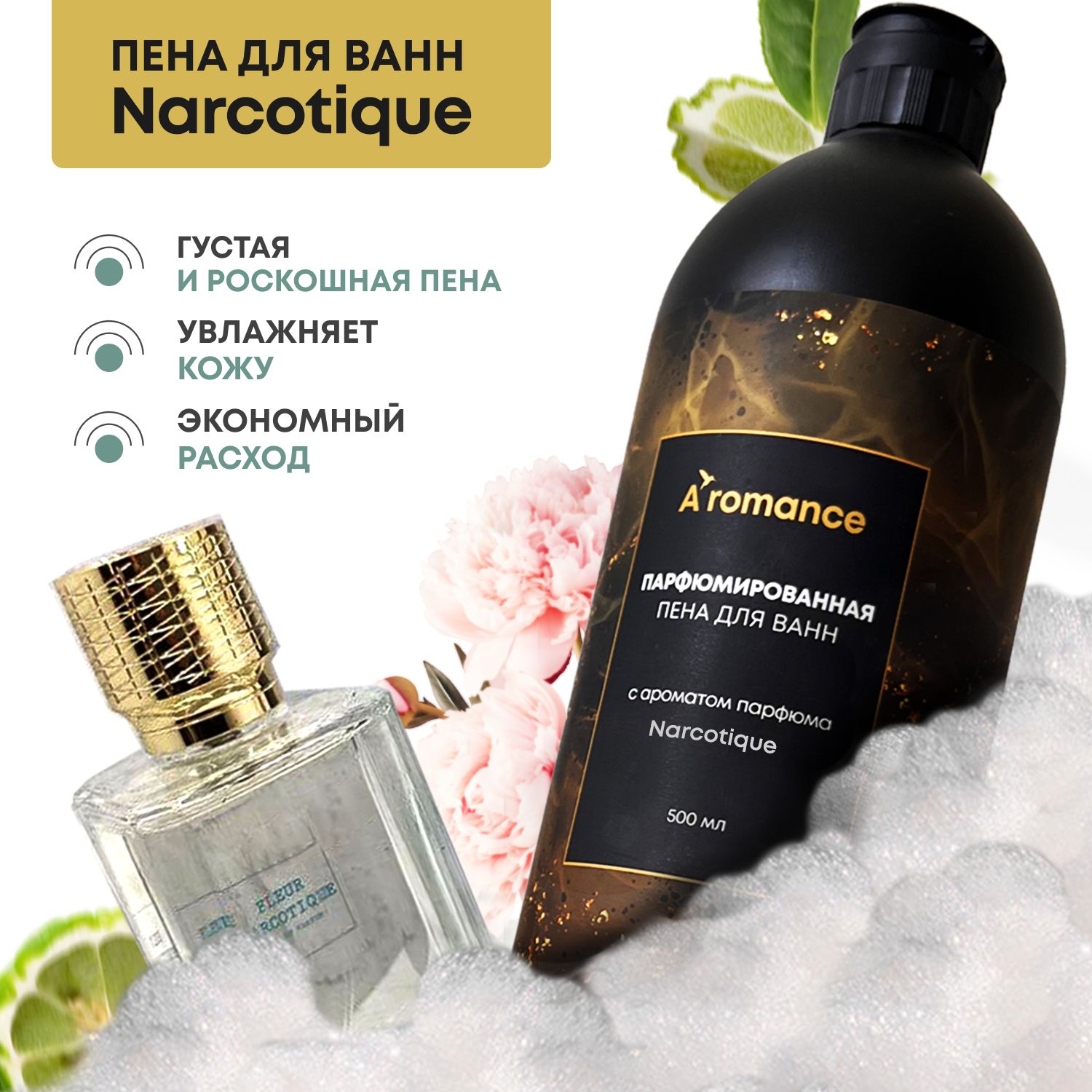 AromanceПенадляванны