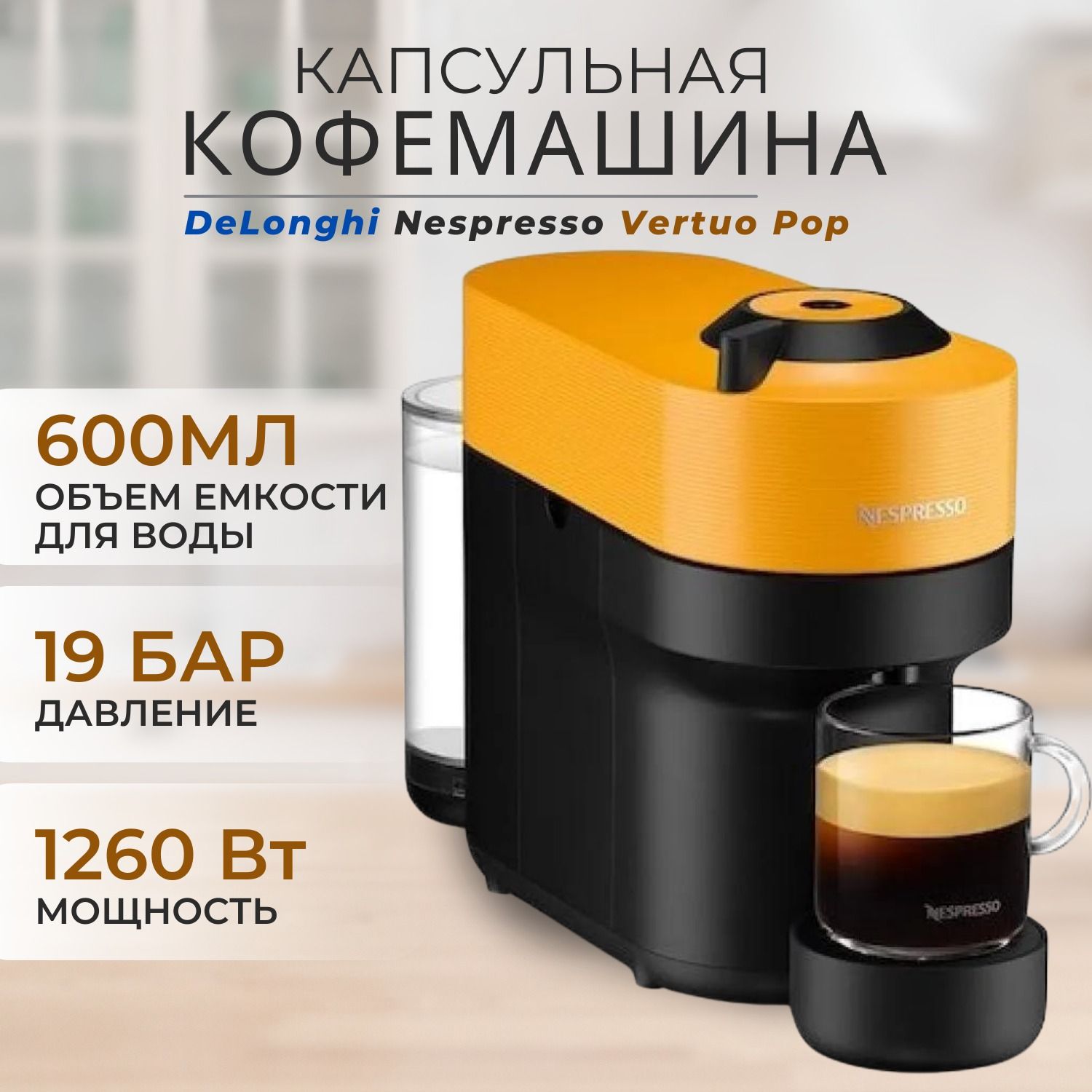 Капсульная кофемашина DELONGHI NESPRESSO ENV90.Y, капсульная кофеварка