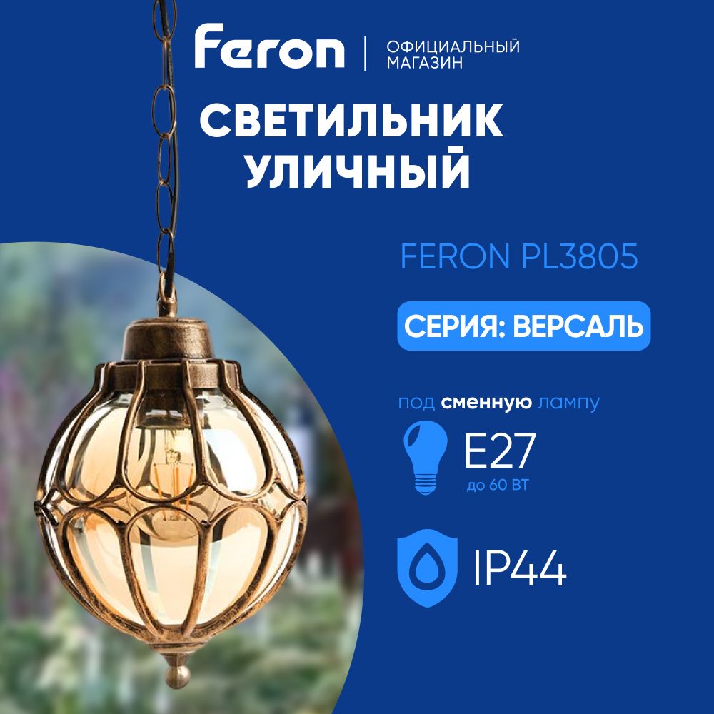 Светильник уличный потолочный E27 / Фонарь подвесной IP44 черное золото Feron PL3805 Версаль 11370