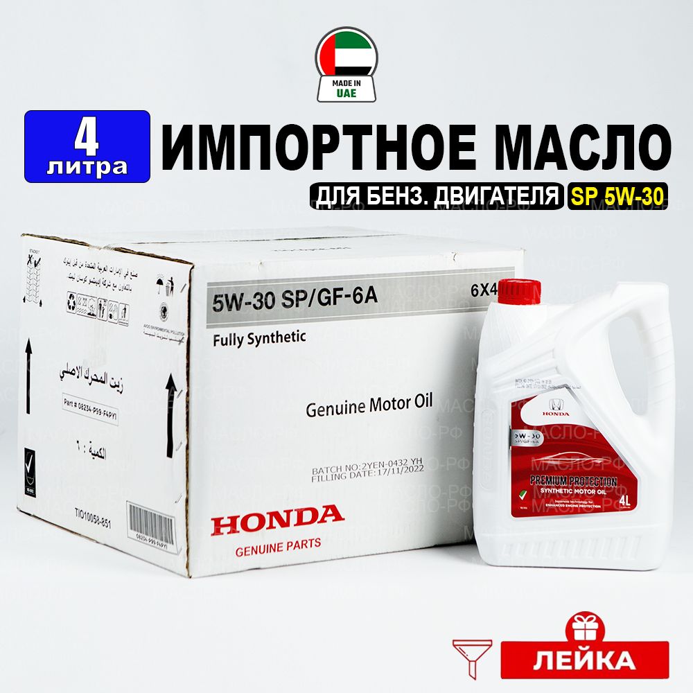 Масло моторное Honda 5W-30 Синтетическое - купить в интернет-магазине OZON  (1416765291)