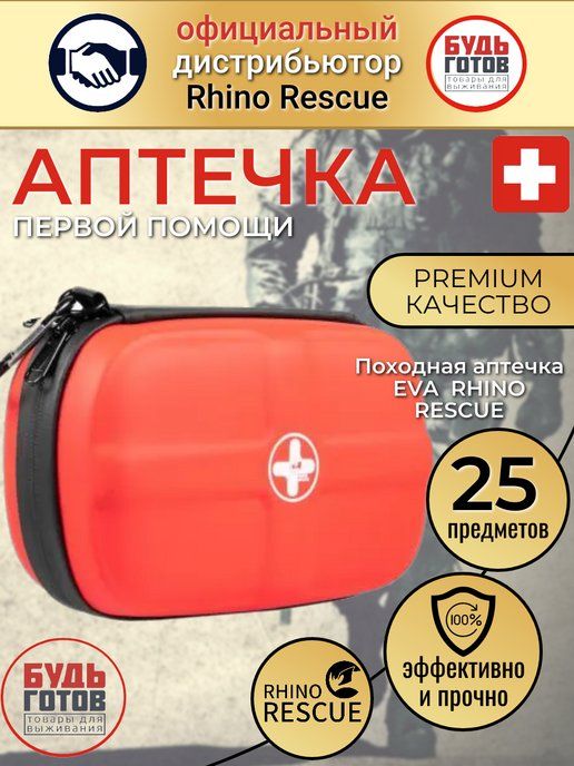 Красная аптечка Rhino Rescue EVA