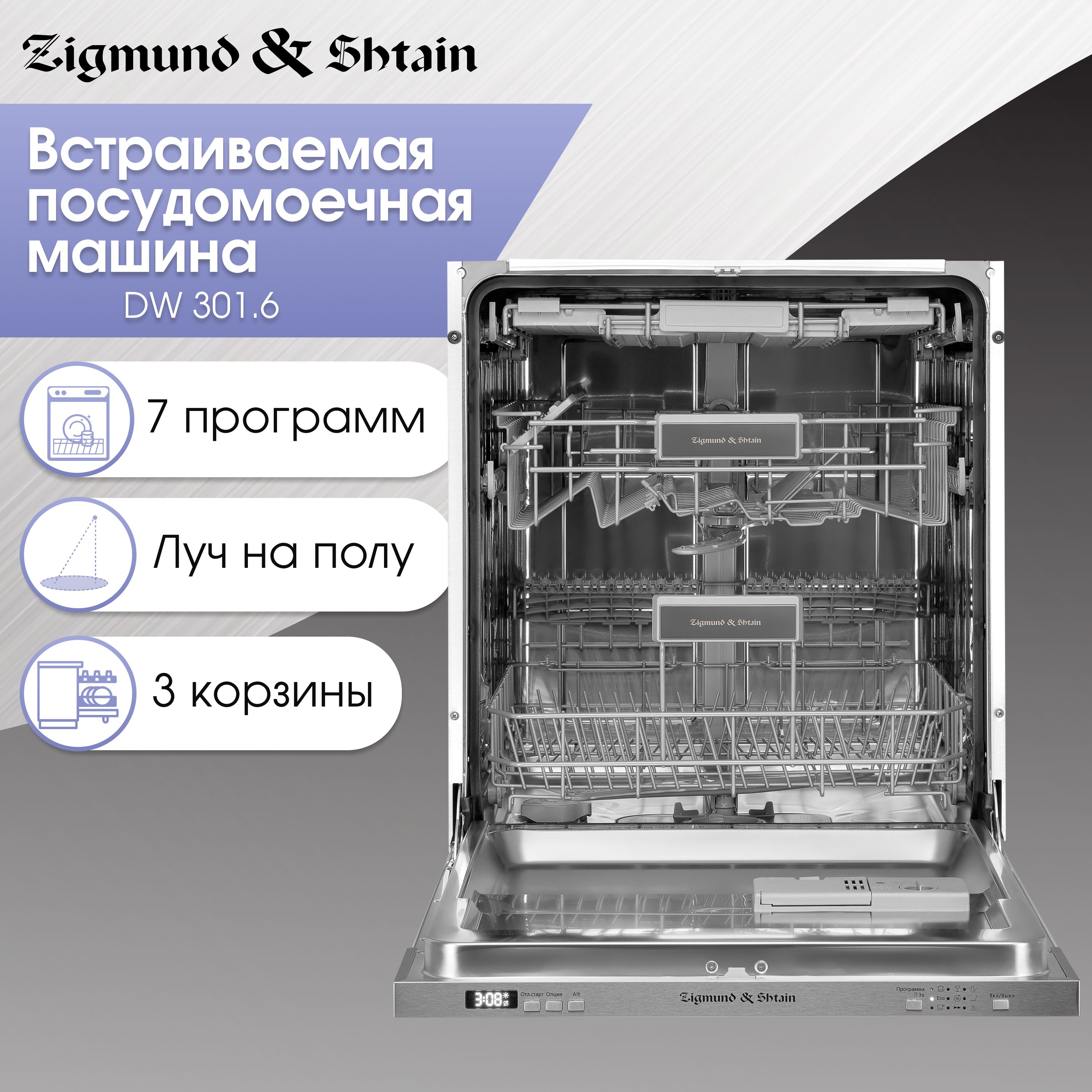 Посудомоечная машина Zigmund & Shtain DW 301.6 X, хром купить по выгодной  цене в интернет-магазине OZON (1489037656)