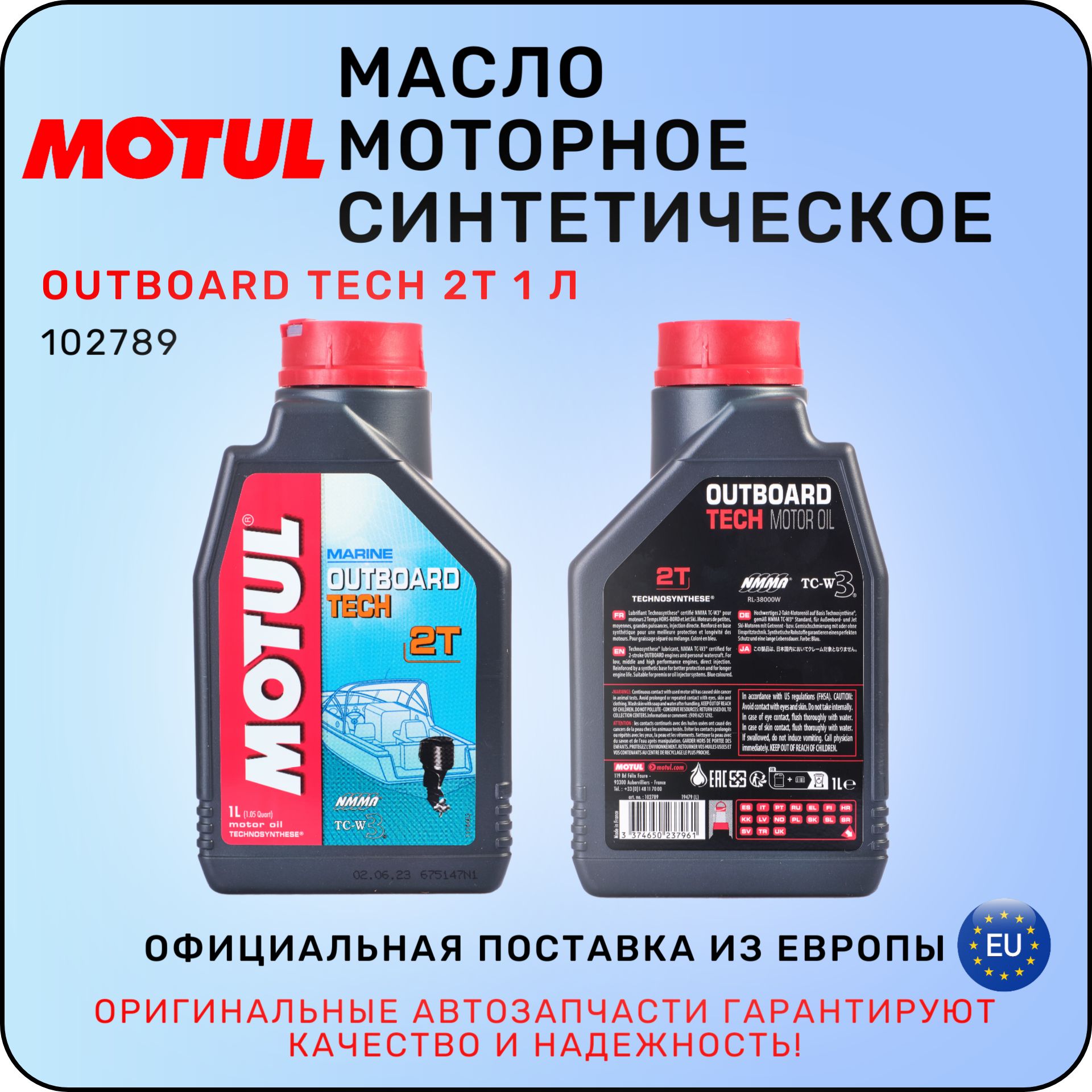 MOTUL масло моторное синтетическое motul Не подлежит классификации по SAE Масло моторное, Синтетическое, 1 л