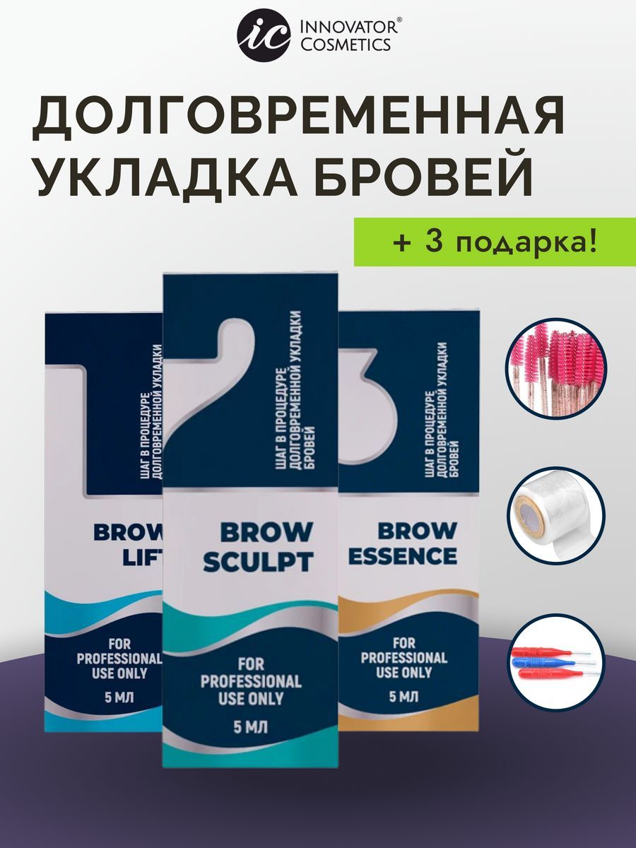 Набор для долговремнной укладки бровей Sexy Brow Perm