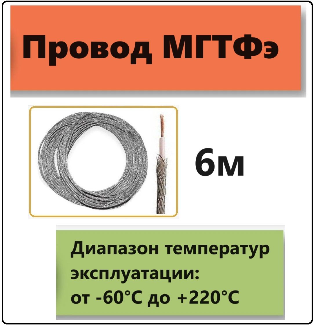 ЧувашкабельЭлектрическийпроводМГТФЭ1x0.2мм²,6м,40г