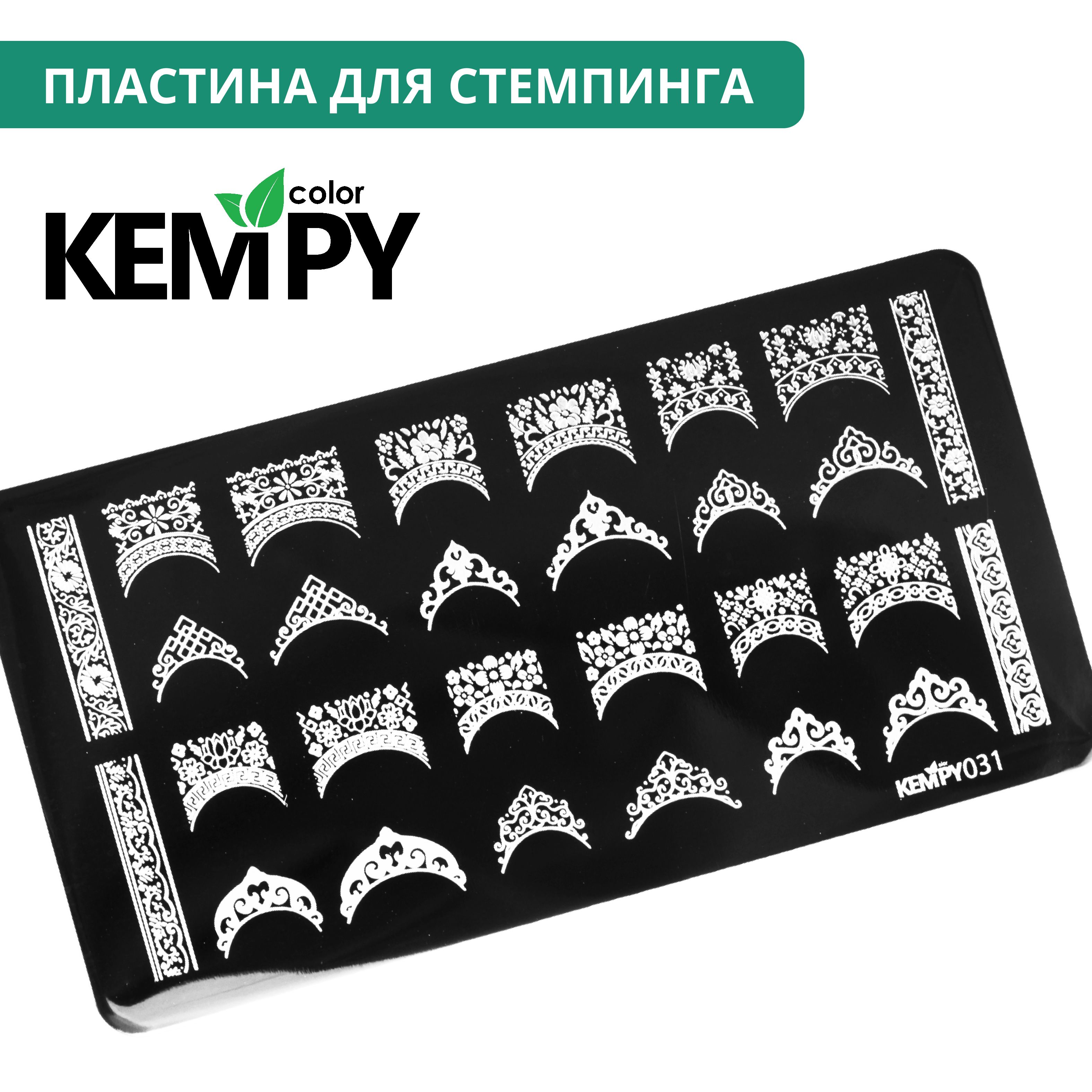 Kempy, Пластина для стемпинга 031, френч, вензеля