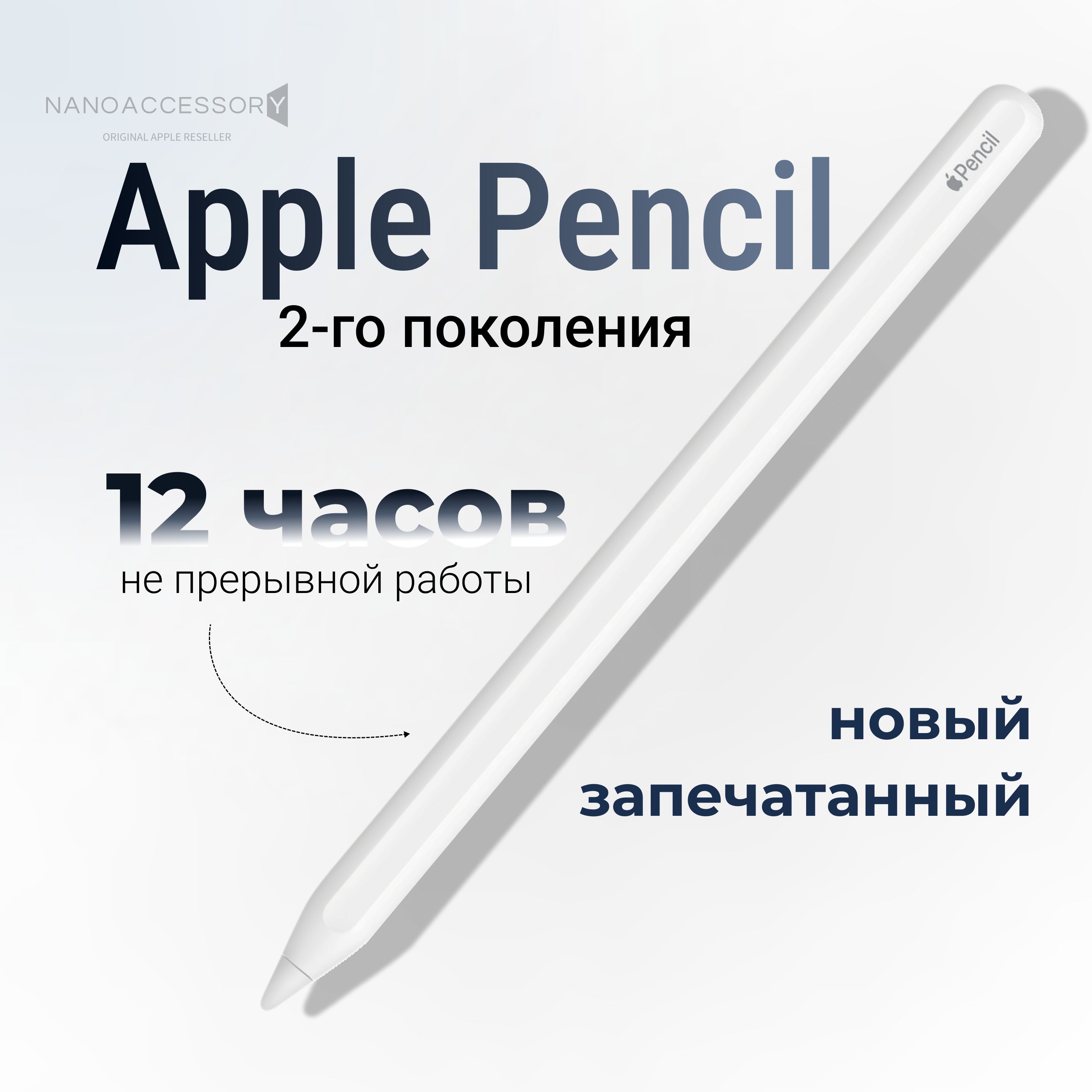 Стилус Apple Pencil (2 поколения) для Apple iPad белый (A2051) - купить с  доставкой по выгодным ценам в интернет-магазине OZON (1542037629)