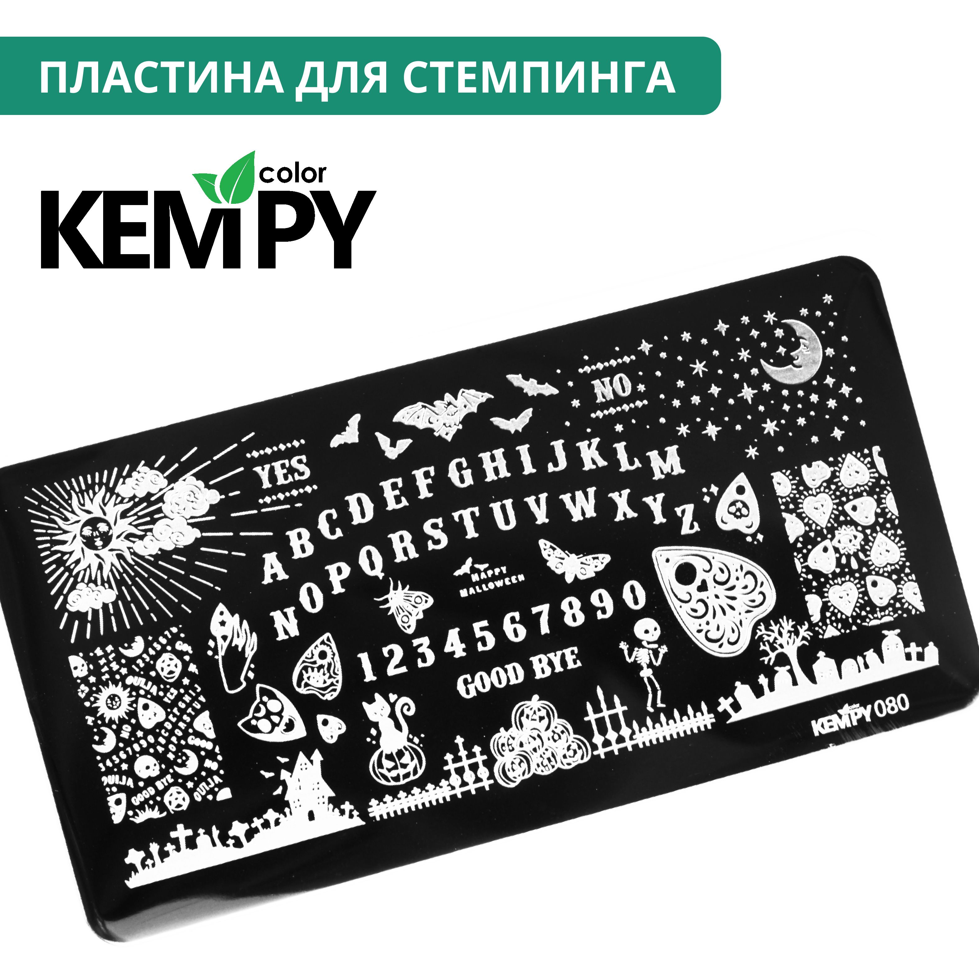 Kempy, Пластина для стемпинга 080, цифры, алфавит