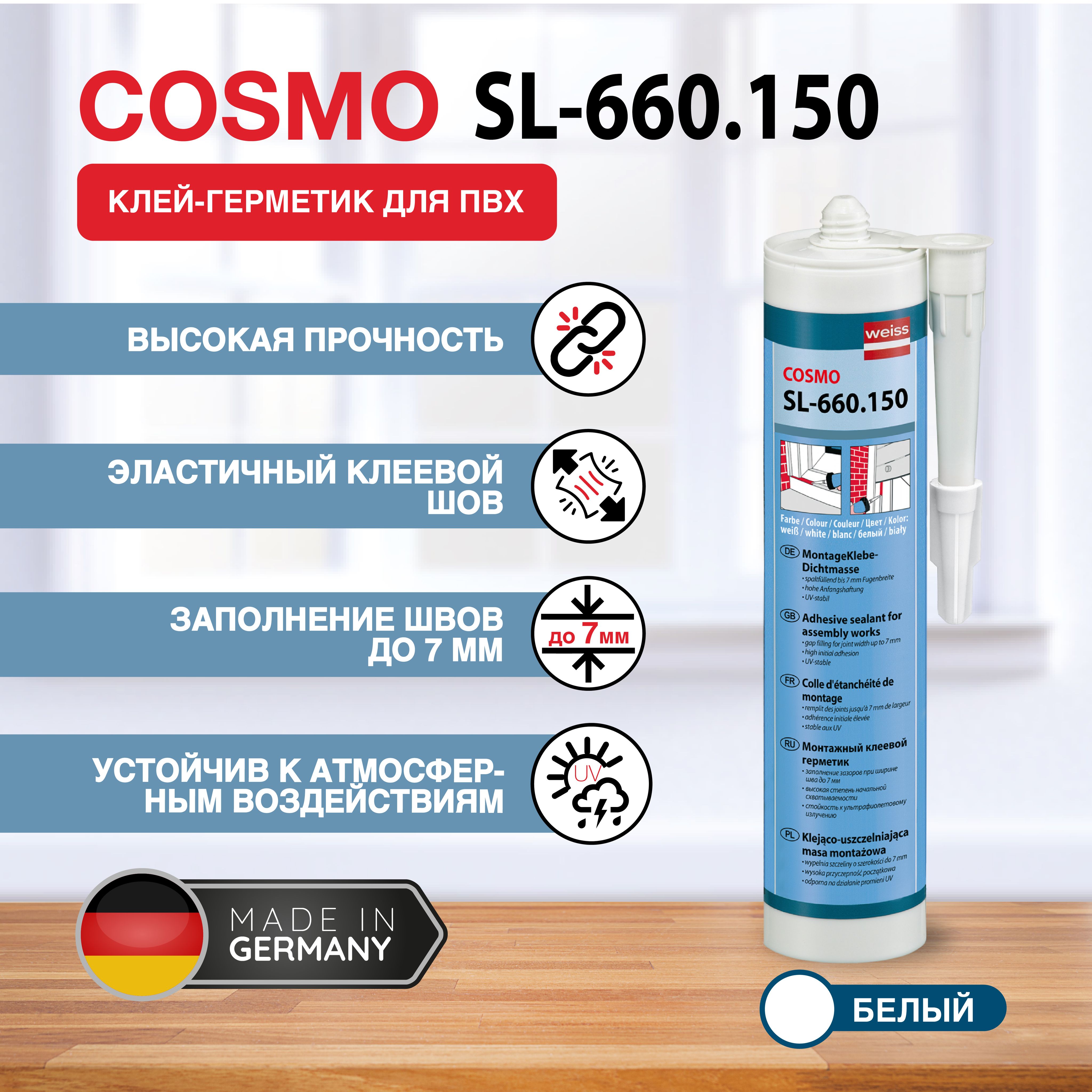 Клей-герметик COSMOFEN 345, жидкий пластик, белый, 305гр, SL-660.150