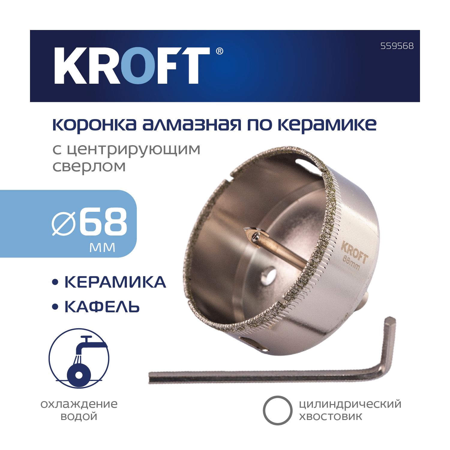 Коронка алмазная 68 мм по керамике цилиндричиский хвостовик KROFT