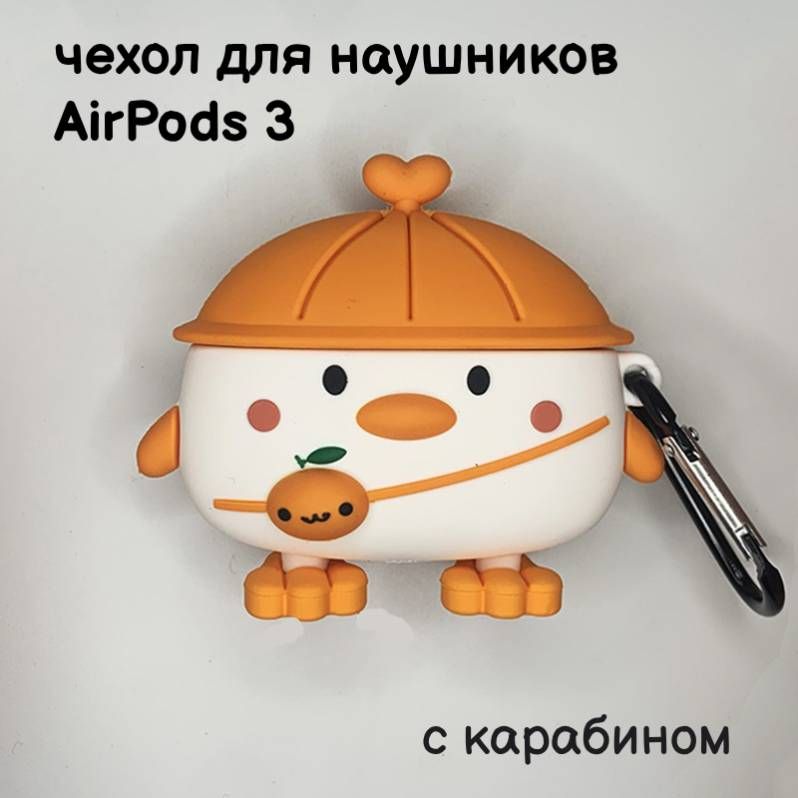 Чехол для наушников AirPods 3 (Ципа)