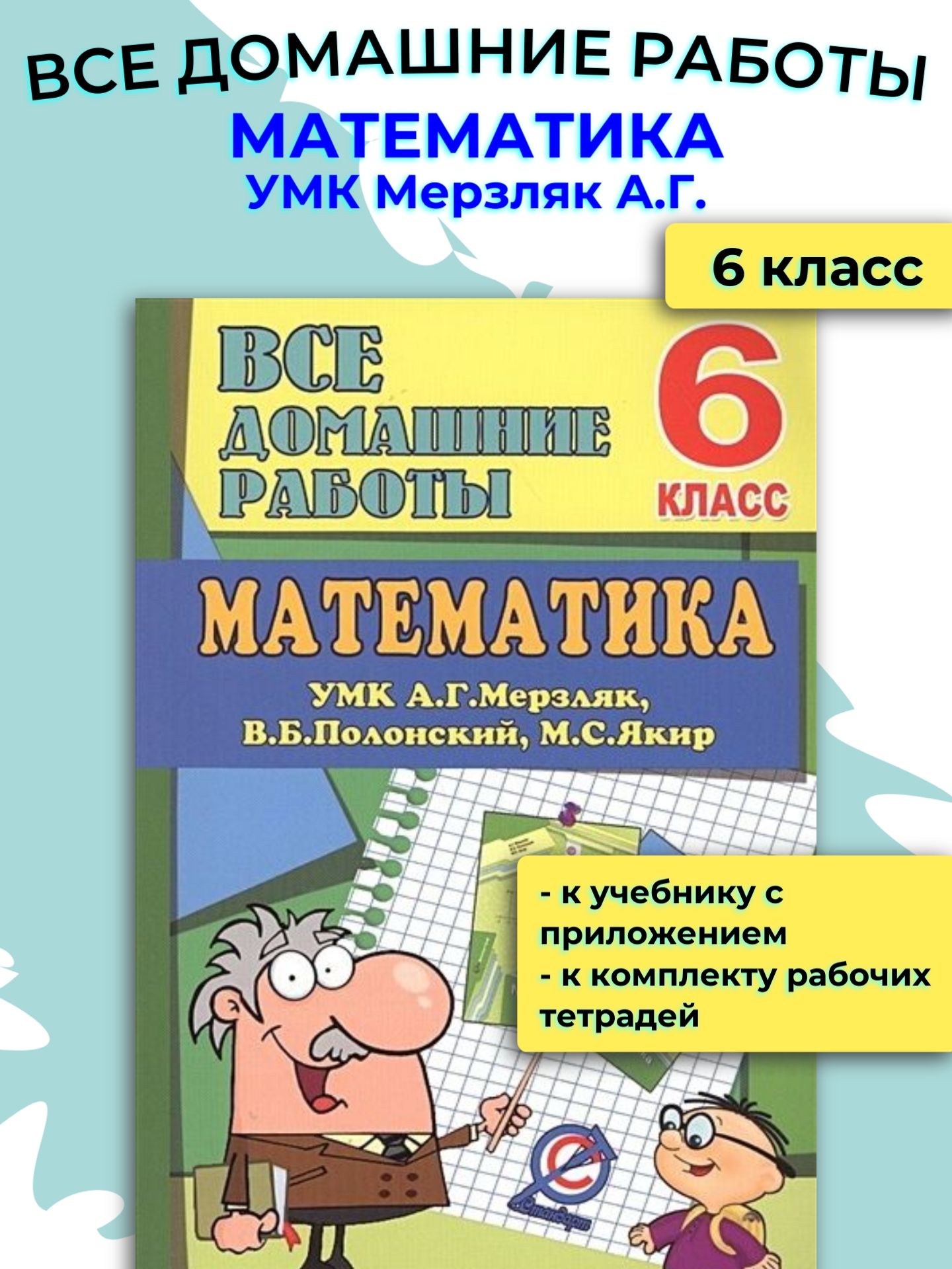 Все домашние работы 6 класс / ГДЗ 6 класс - купить с доставкой по выгодным  ценам в интернет-магазине OZON (1108854257)