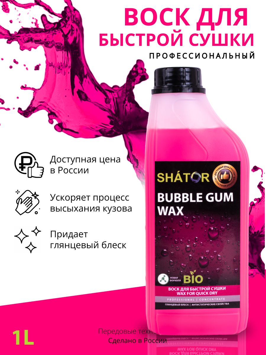 SHATOR / Холодный воск для автомобиля SHATOR "BUBBLE GUM WAX", жидкий воск для быстрой сушки автомобиля 1000мл