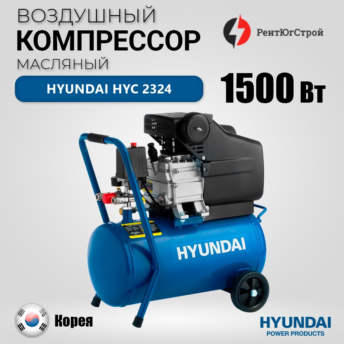 КомпрессорHYUNDAIHYC2324масляныйвоздушныйпневматический24л230л/мин/дляпневмоинструмента,продувочнойтехники,накачкиколес,дляпокраски21кг