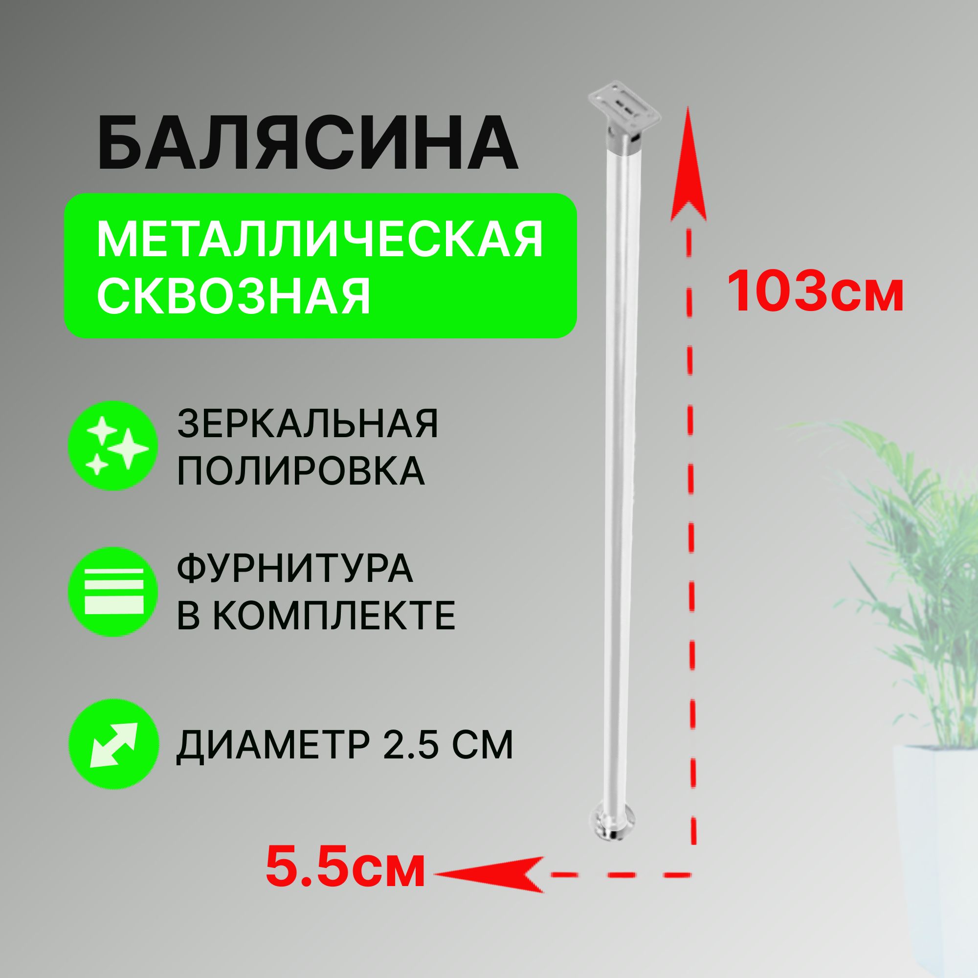 Лестница для дома Стамет Опора под поручень сквозная 1030мм, сталь, хром -  купить с доставкой по выгодным ценам в интернет-магазине OZON (225933883)