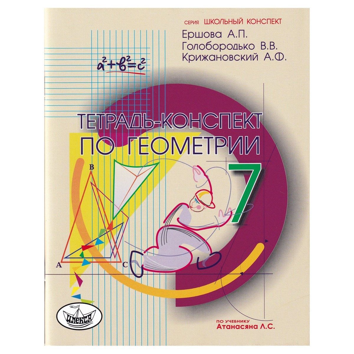 Тетрадь конспект по геометрии 10. Тетрадь конспект по геометрии 10. Тетрадь конспект по геометрии 8 класс. Тетрадь конспект по геометрии 8 класс. Тетрадь конспект по геометрии.
