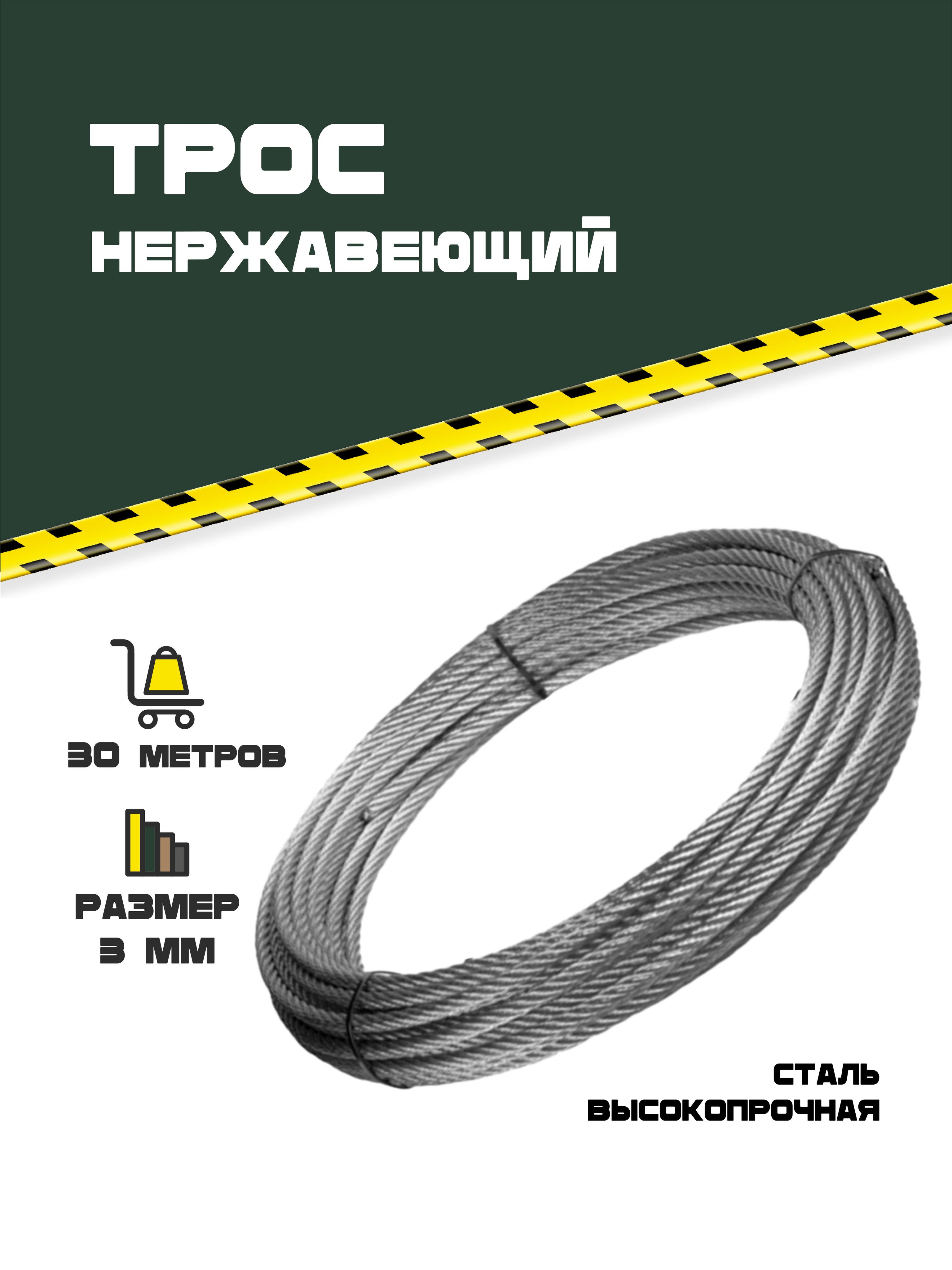 Трос нержавеющий 8. Трос нержавеющий 8