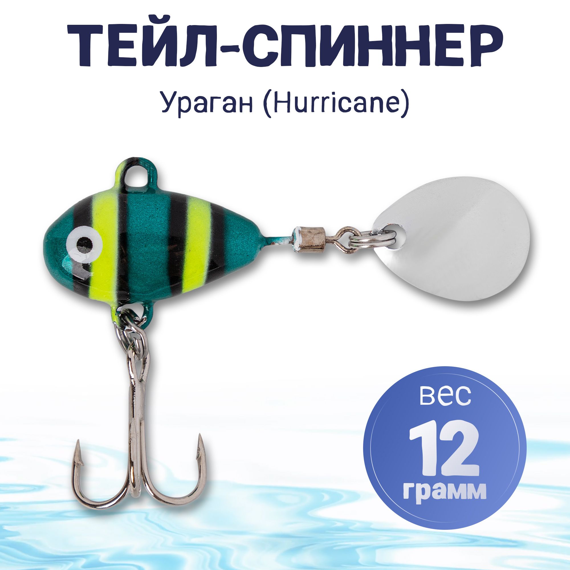Тейл-спиннер12гр,блеснадлярыбалкинащуку,окуня,судака,тейлспиннер,зеленаясжелтымрыбка-клоун