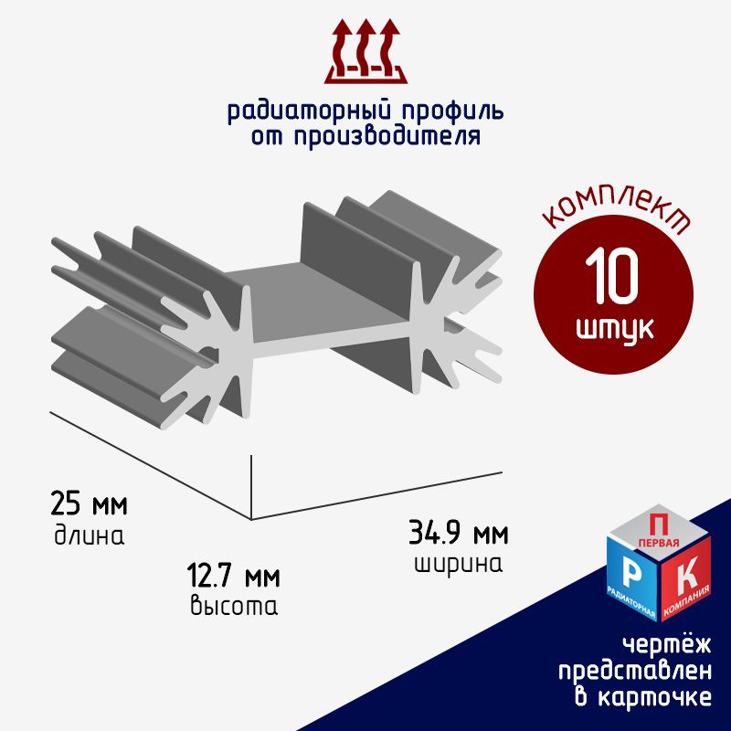 РадиаторохлаждениядляТО220комплект10штук