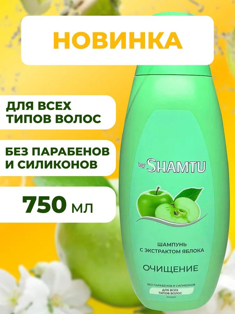 Shamtu шампунь для всех типов...