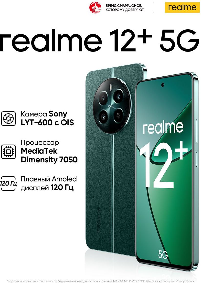 realmeСмартфон12+5GРостест(EAC)8/256ГБ,зеленый