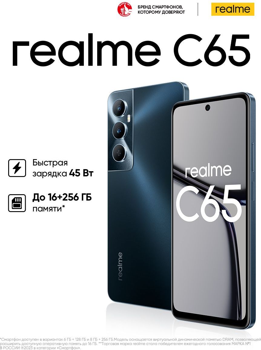 realmeСмартфонC65Ростест(EAC)8/256ГБ,черный