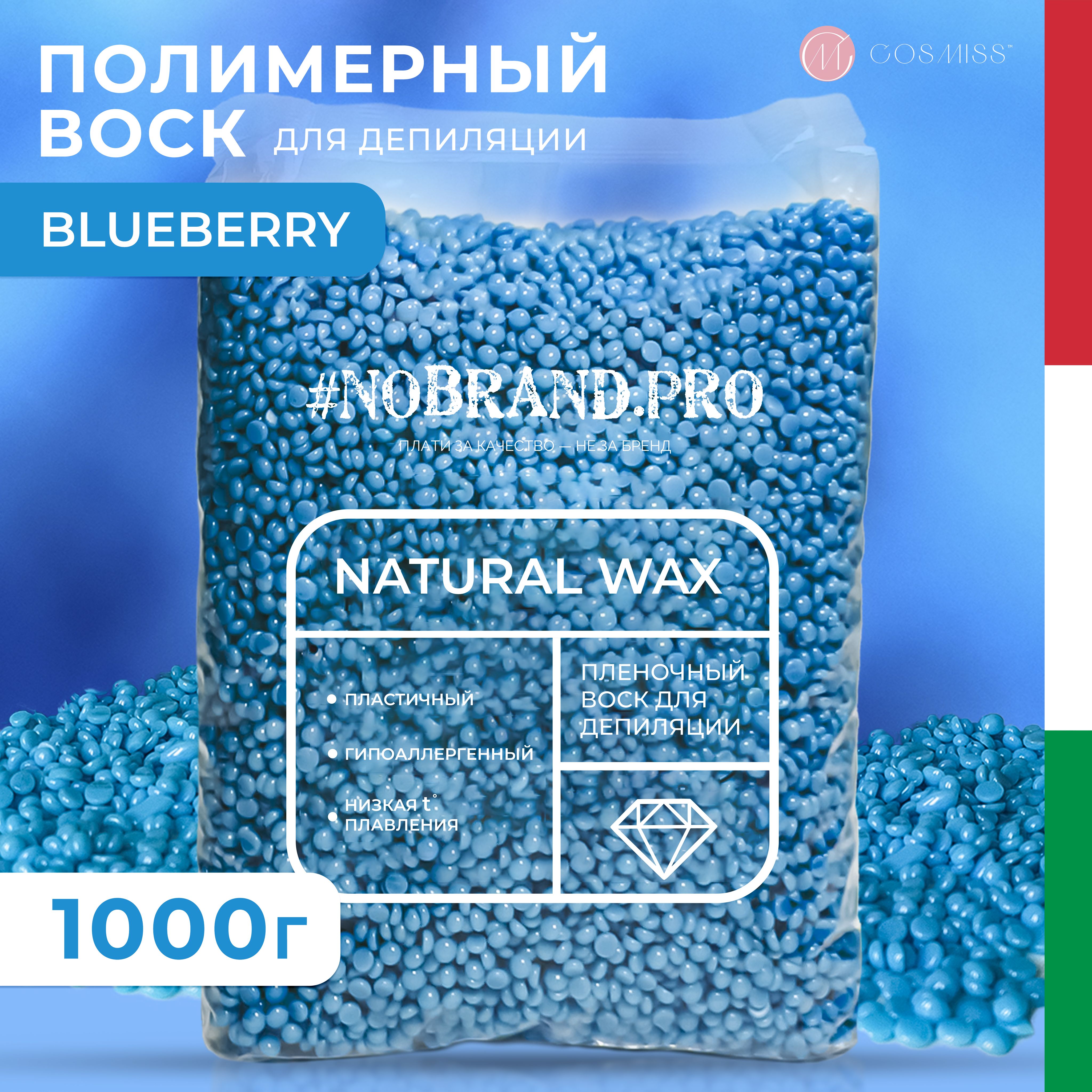 Воск для депиляции, в гранулах, 1000 гр, Голубика, NOBRAND.PRO