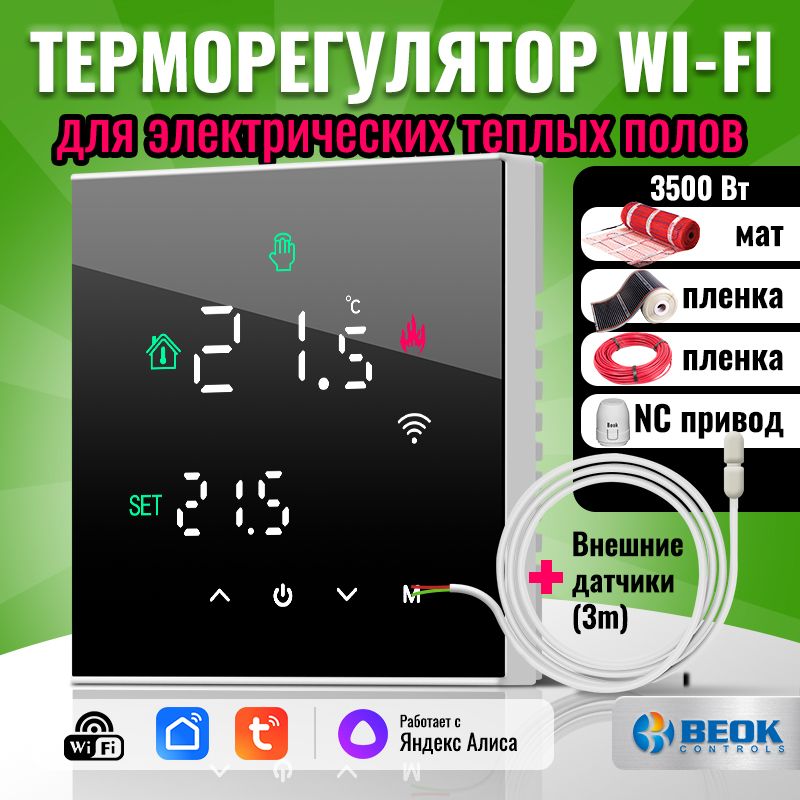 Beok Controls Терморегулятор/термостат до 3500Вт Для инфракрасного отопления, Для теплого пола, черный