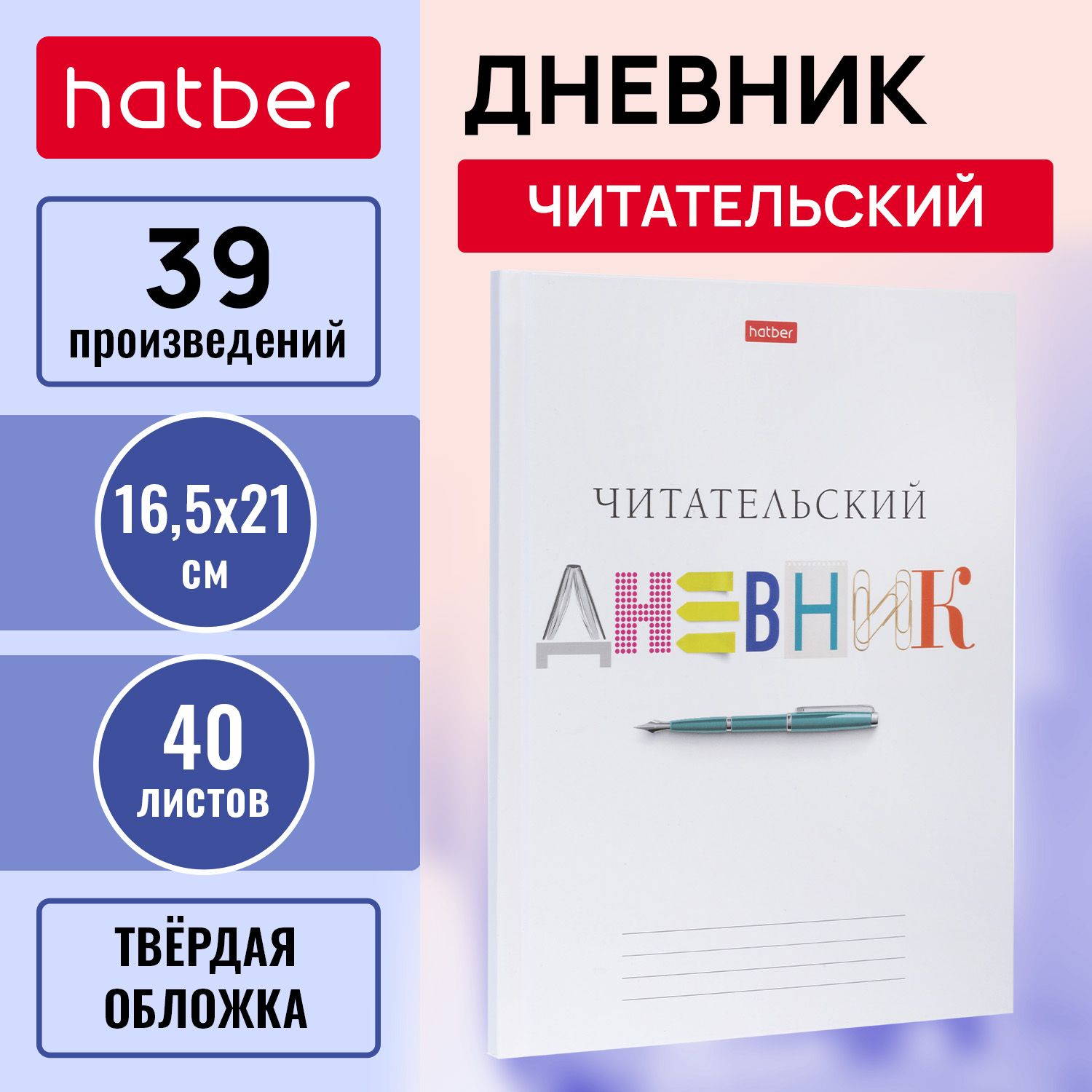 Читательский Дневник 40л А5ф оригинальный блок твердый переплет - купить с  доставкой по выгодным ценам в интернет-магазине OZON (1181197332)