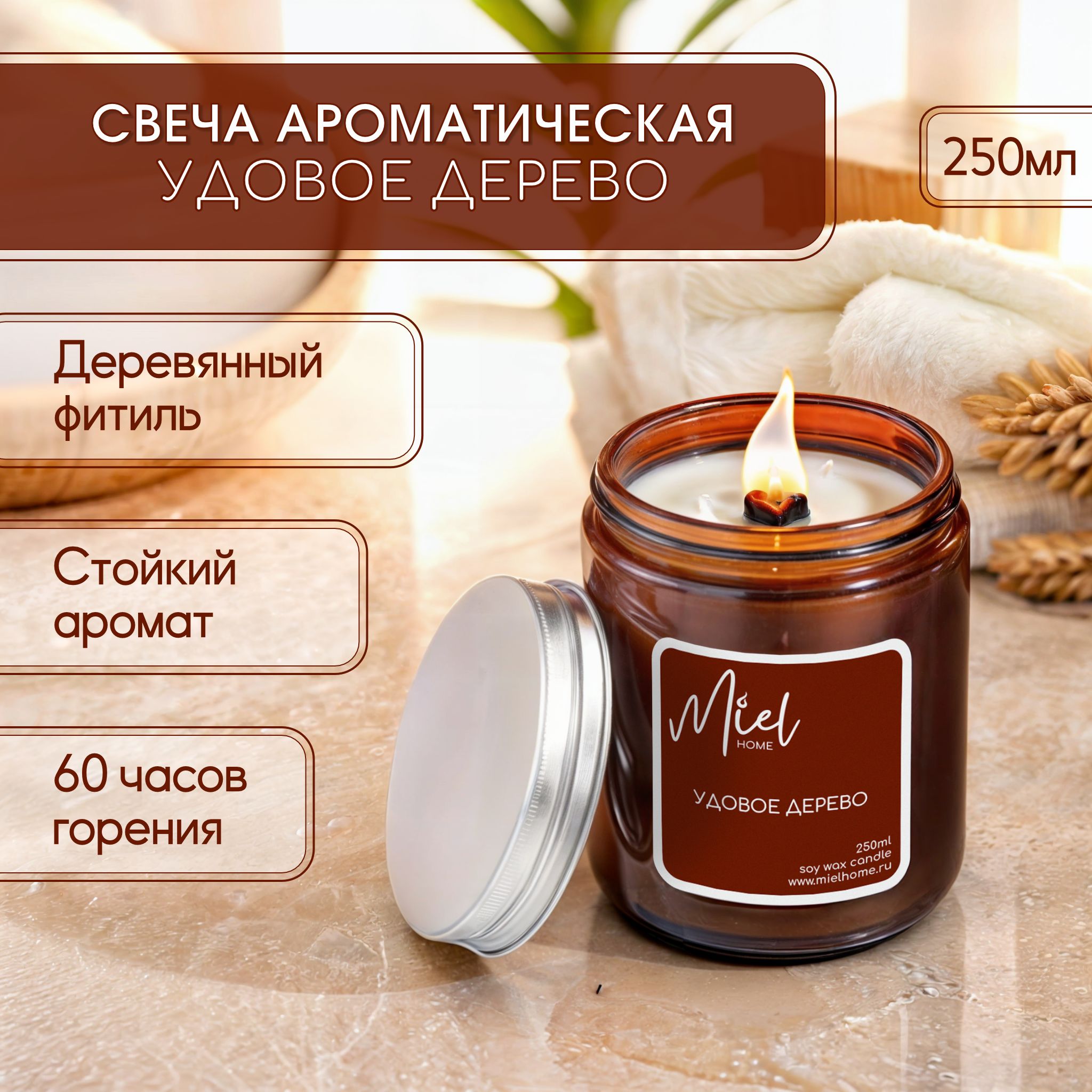 Свеча ароматическая Miel home 