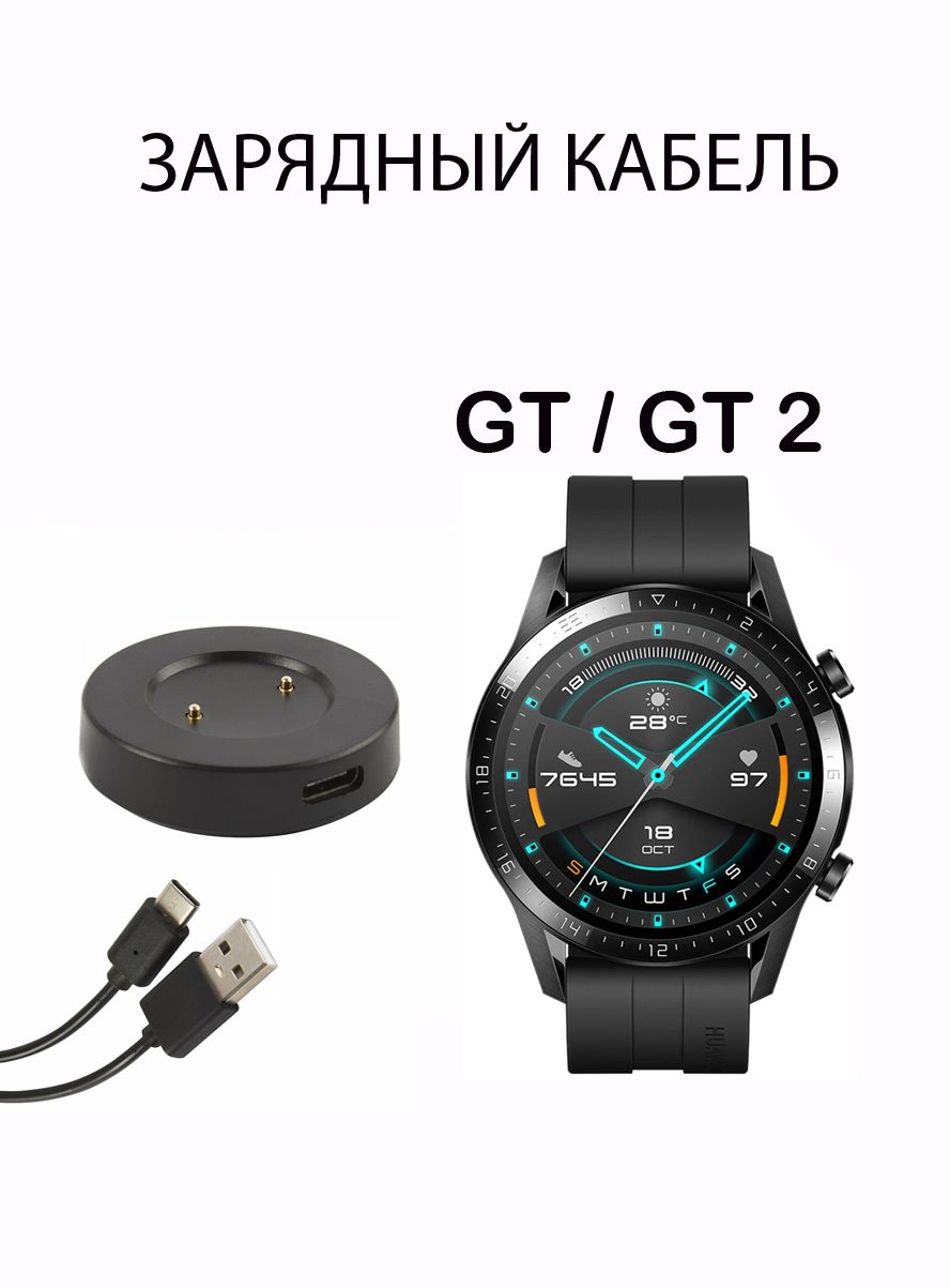 ЗарядноеустройствоскабелемTypeС1мHonorWatchMagic/HuaweiGT/GT2(черныйцвет)