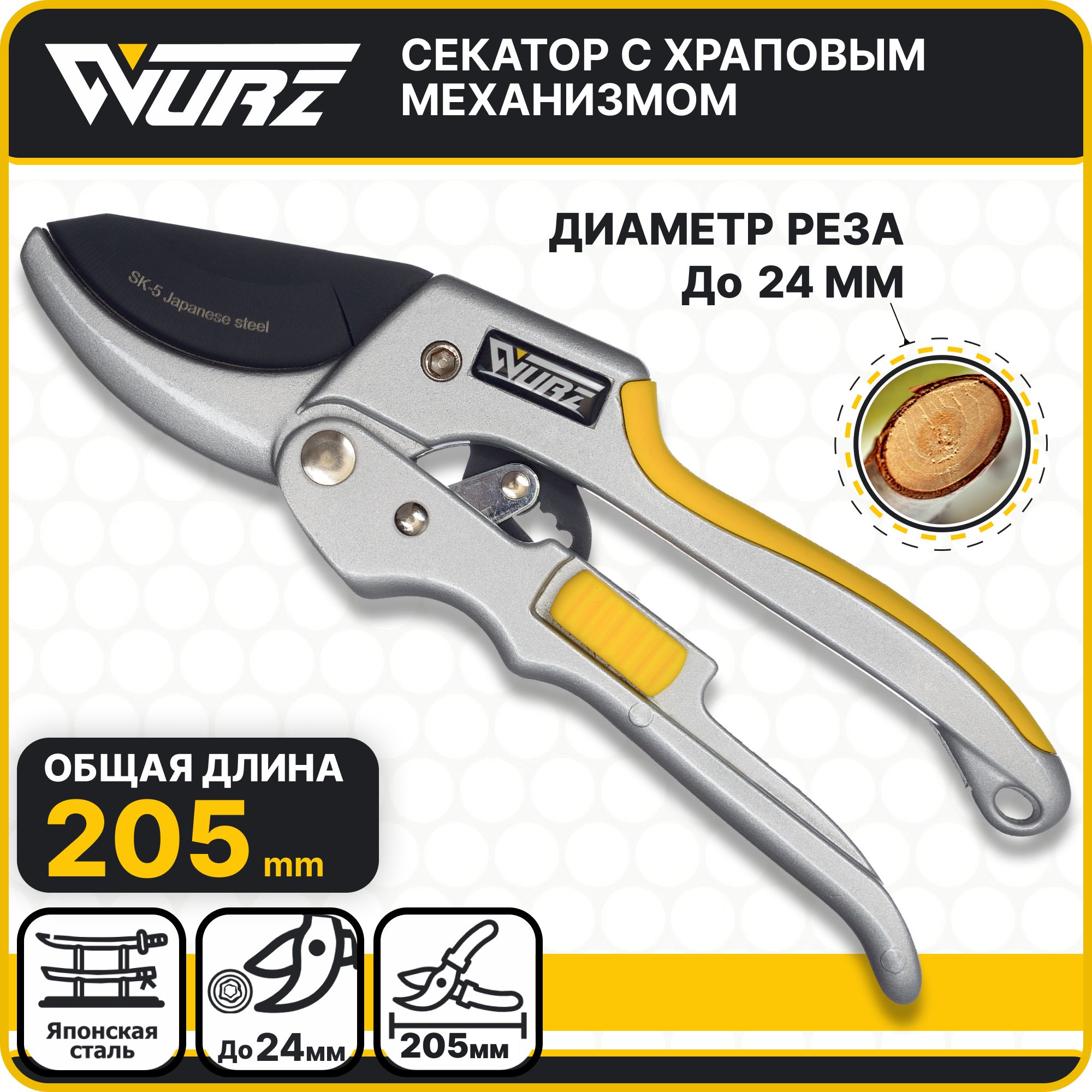 Секаторсхраповыммеханизмом205ммWurz6108