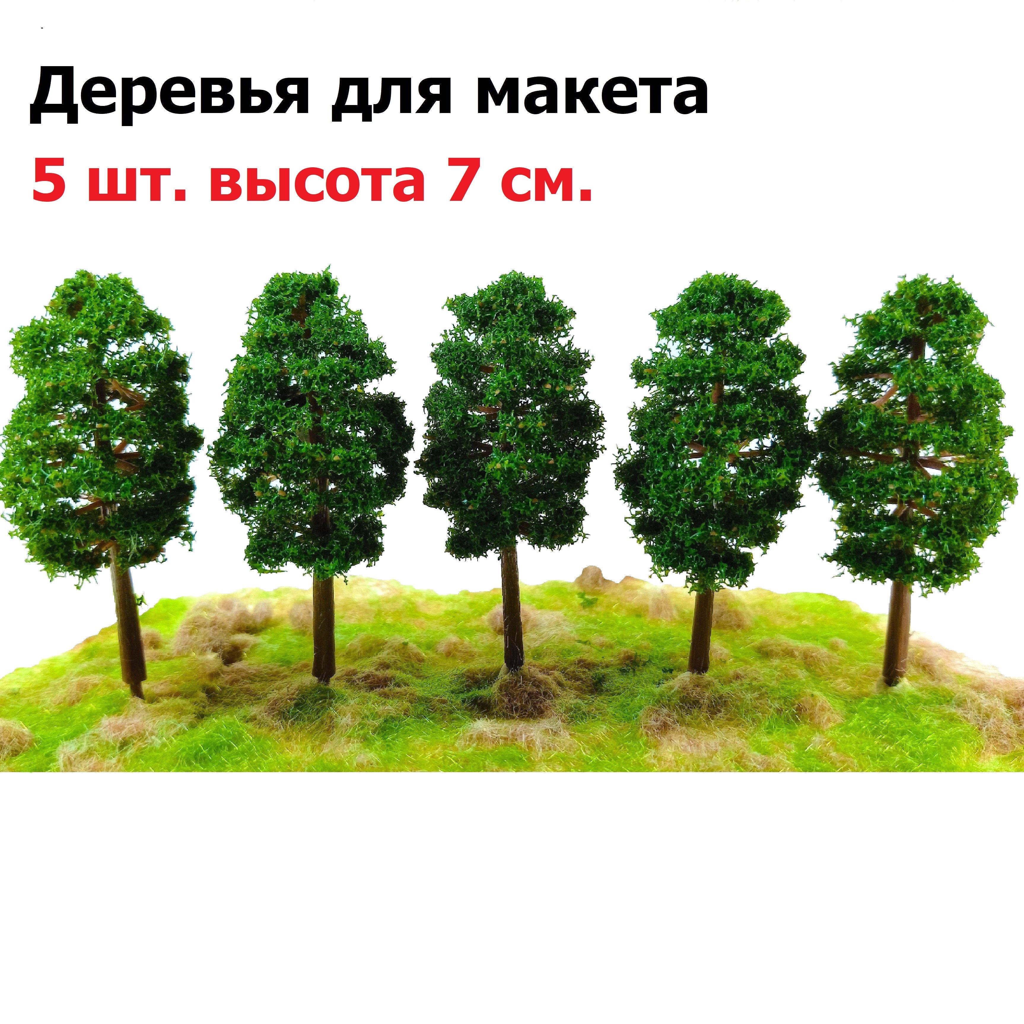 Деревья для макета
