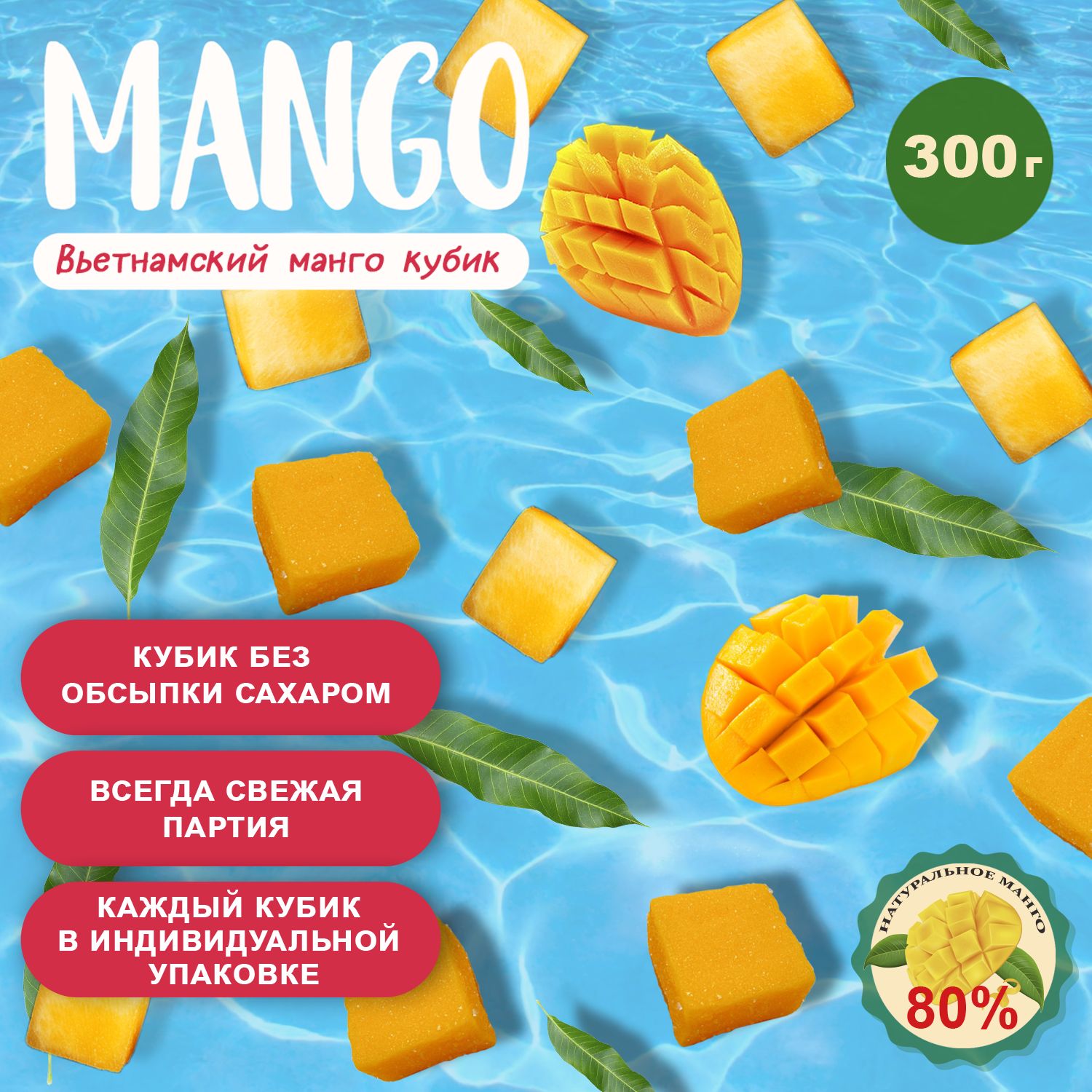 Манго кубики жевательные конфеты, 300 грамм