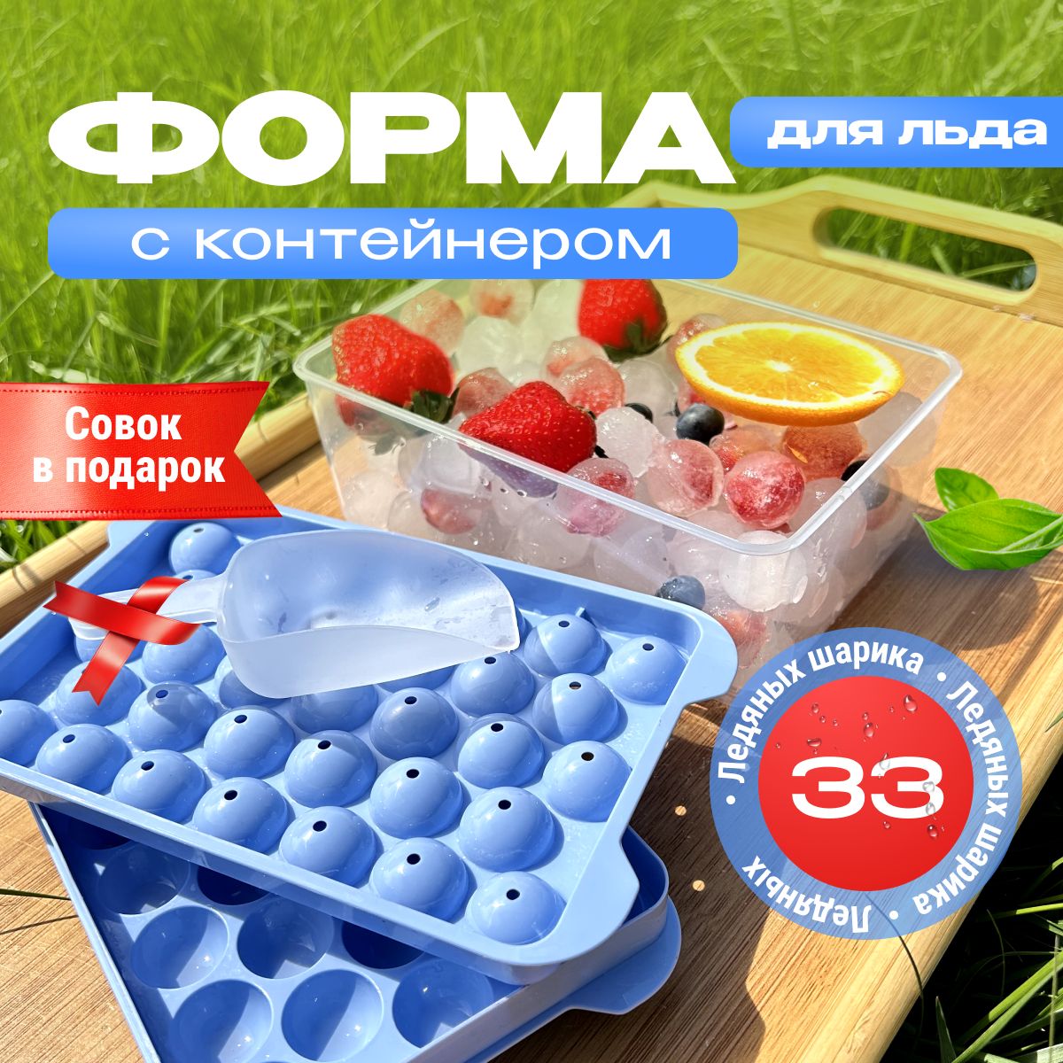 Форма для льда с крышкой и контейнером