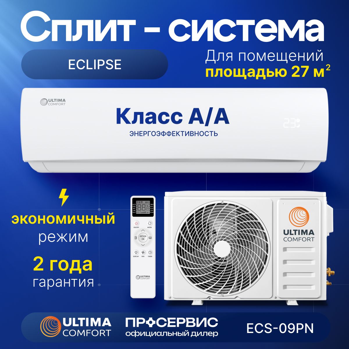 Сплит система ultima comfort eclipse ecs 09pn