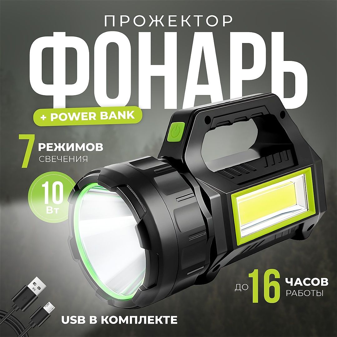 Фонарик аккумуляторный, SimpleShop, светодиодный, ручной, с USB зарядкой от сети