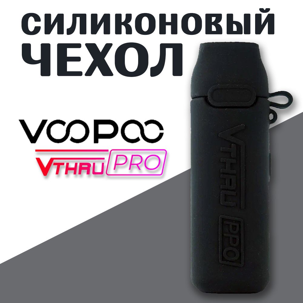 ЧехолдляVOOPOOV.THRUPro.Черныйцвет