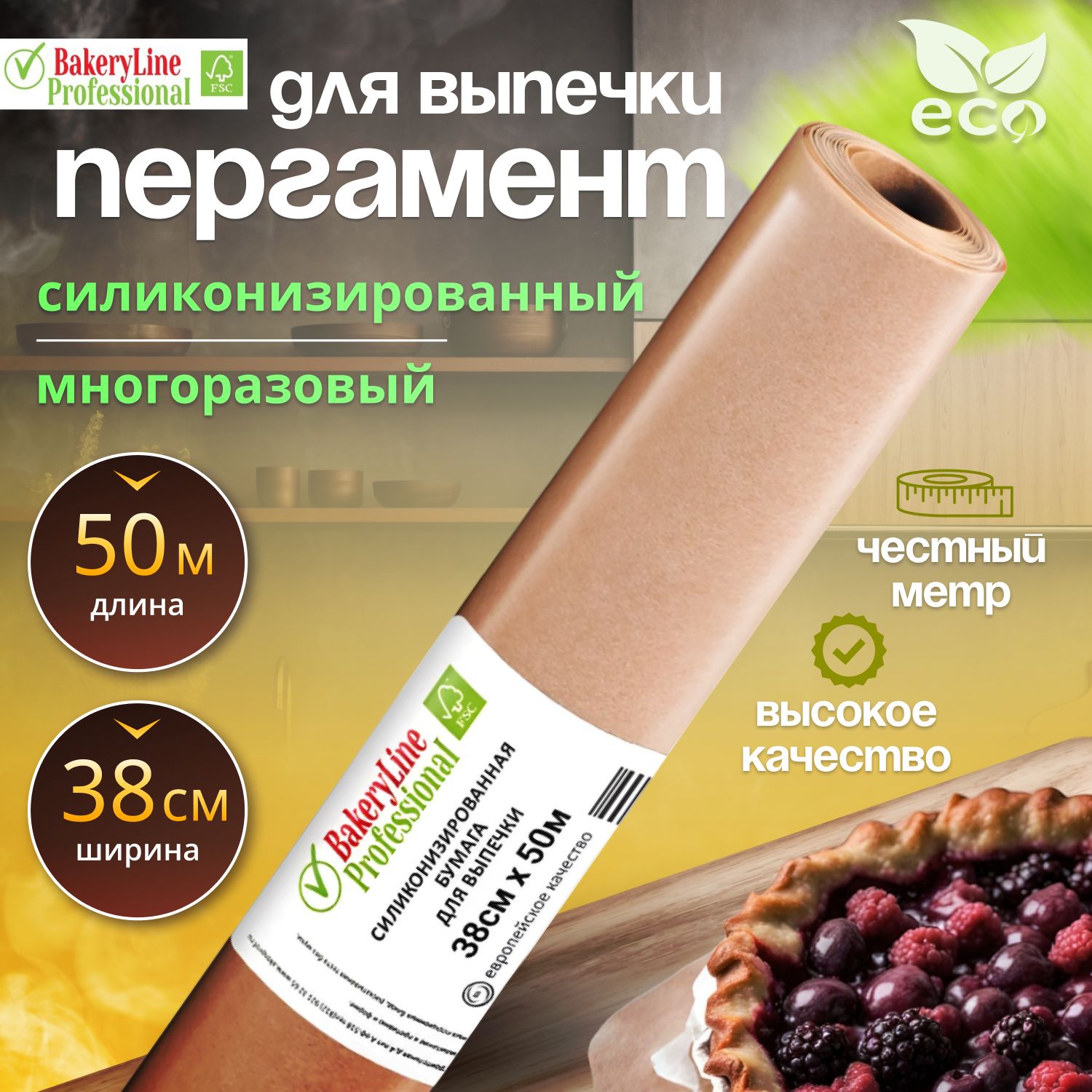 Бумага (пергамент) для выпечки силиконизированная 50 м х 38 см Bakery Line, крафт